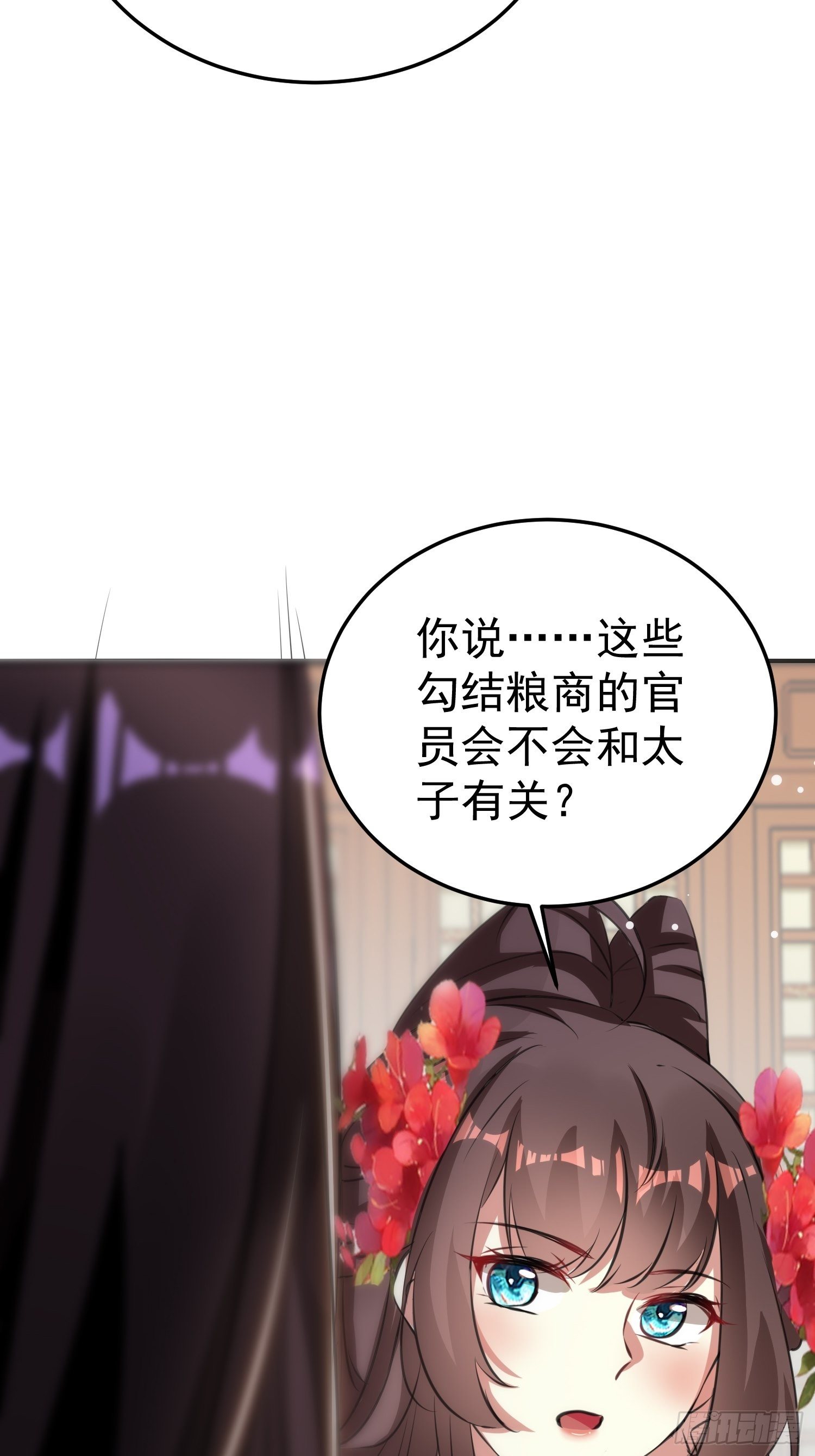 《神女为煌》跟你在一起也很快乐 第6页