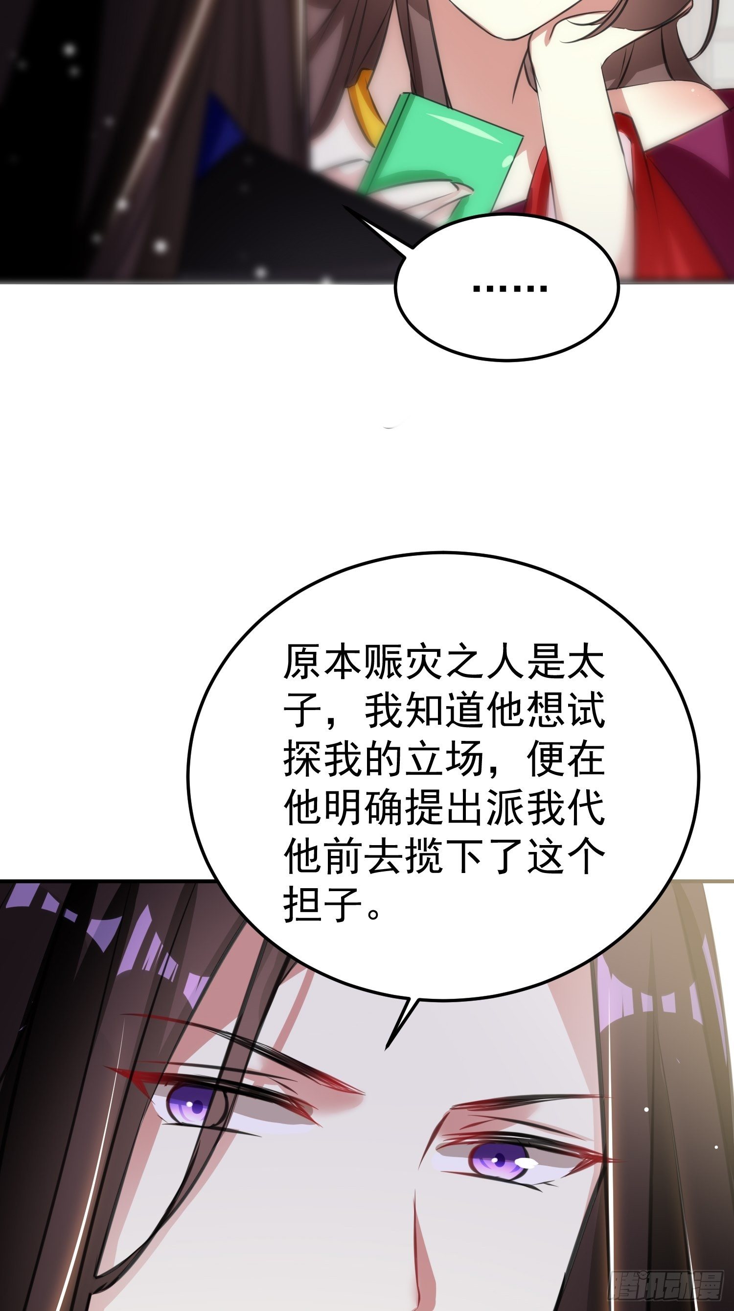 《神女为煌》跟你在一起也很快乐 第7页