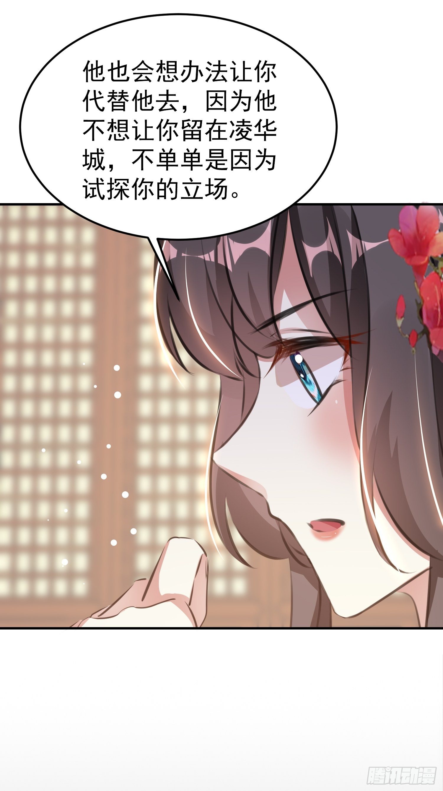 《神女为煌》跟你在一起也很快乐 第9页