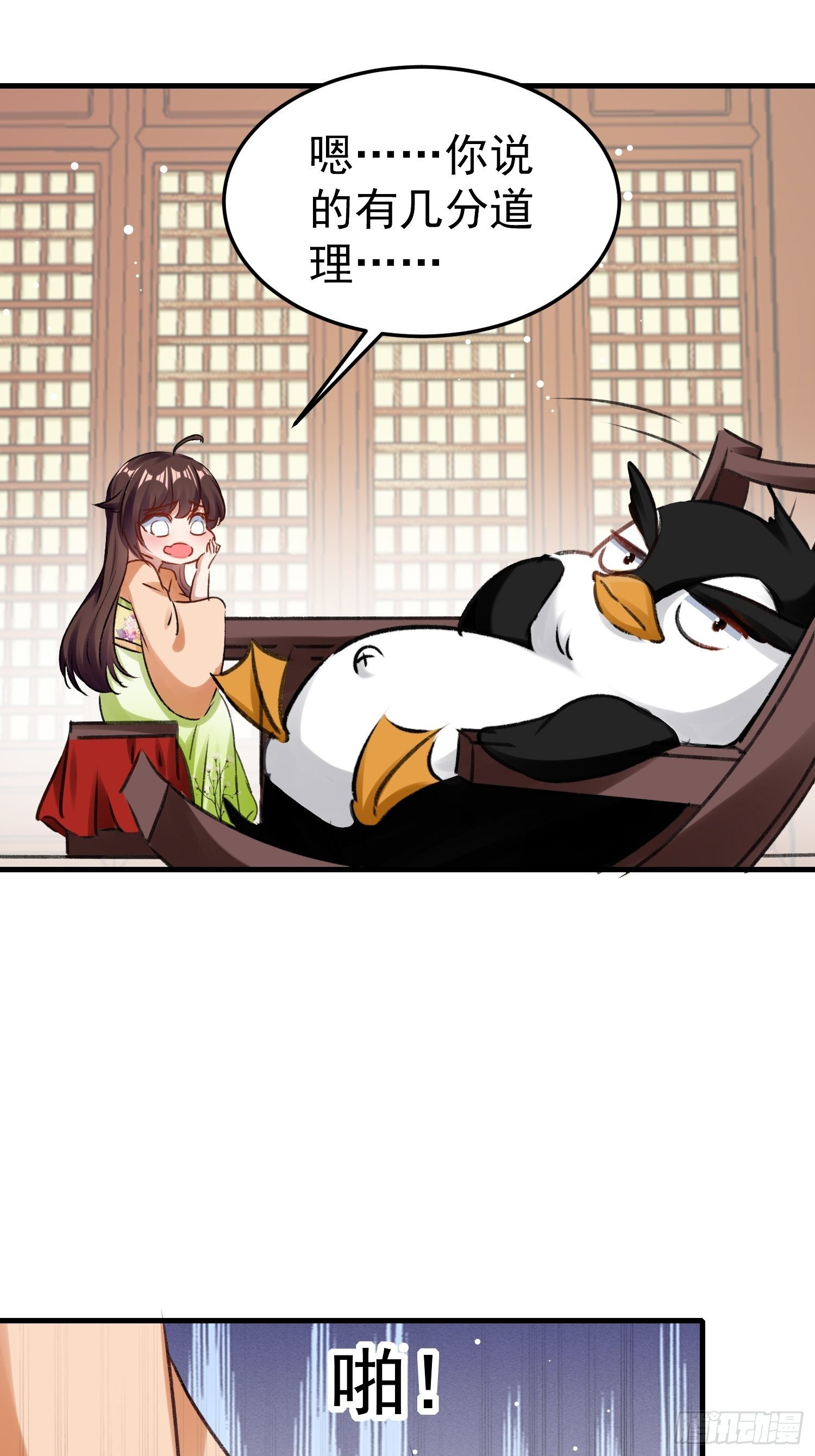 《神女为煌》前男友登门拜访 第12页