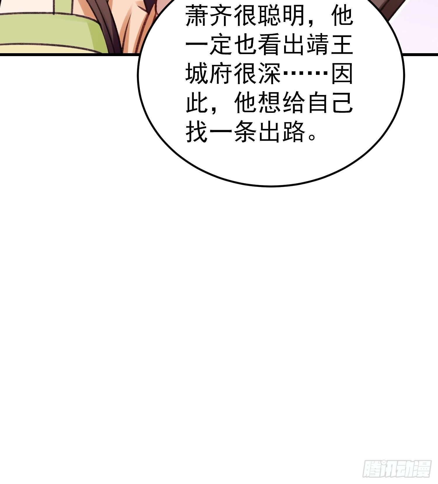 《神女为煌》前男友登门拜访 第15页
