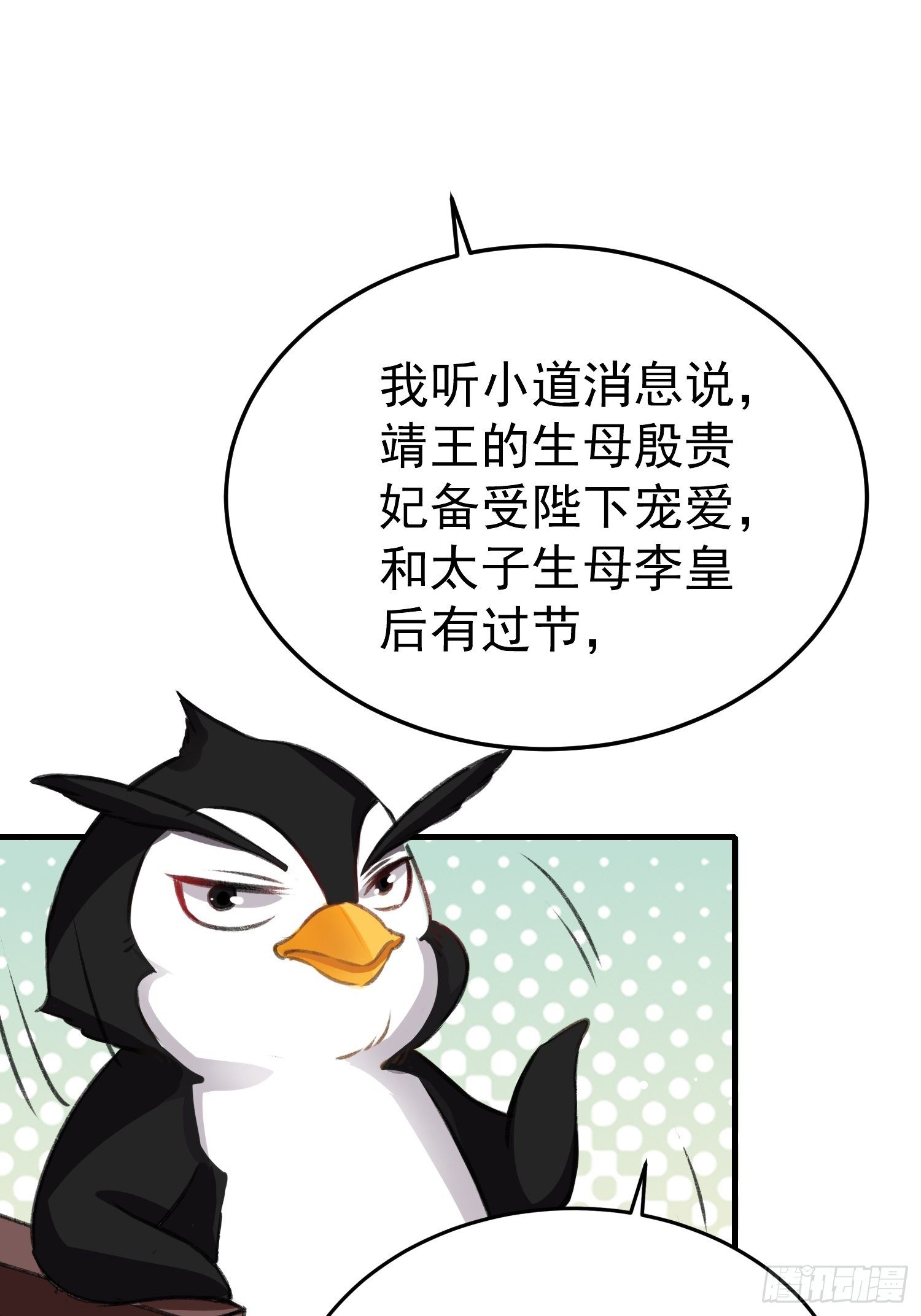 《神女为煌》前男友登门拜访 第16页