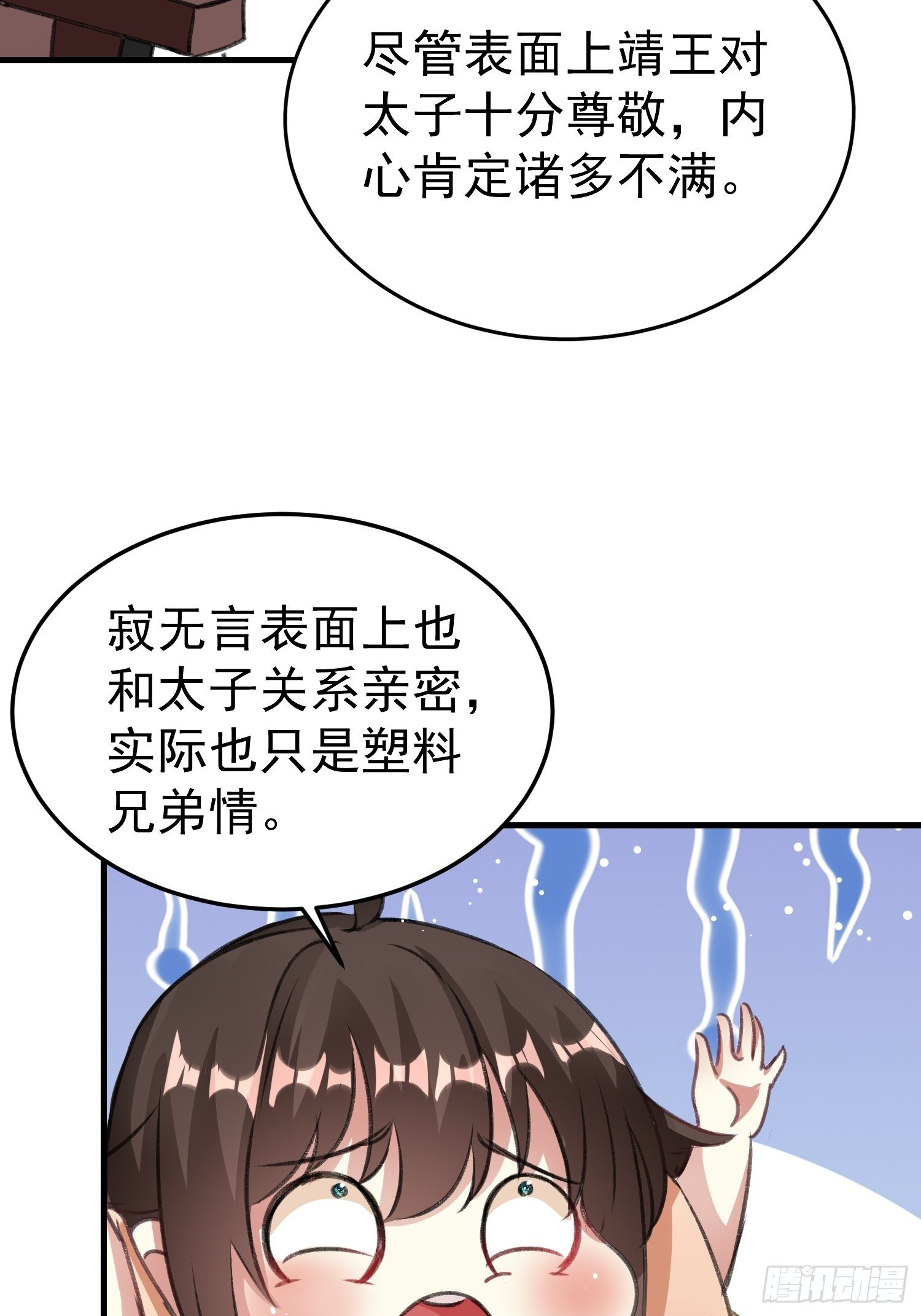 《神女为煌》前男友登门拜访 第17页