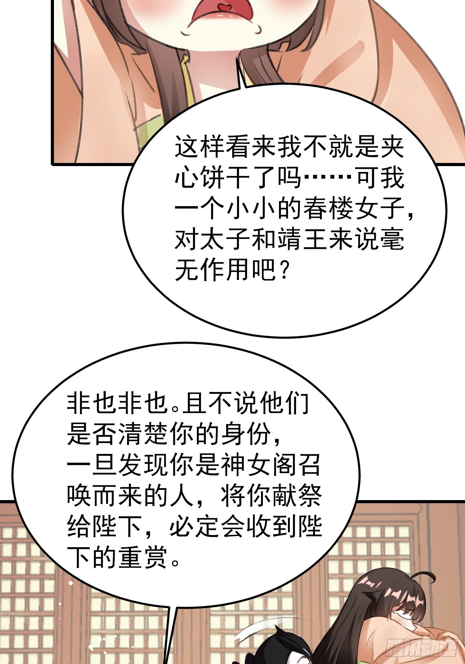 《神女为煌》前男友登门拜访 第18页