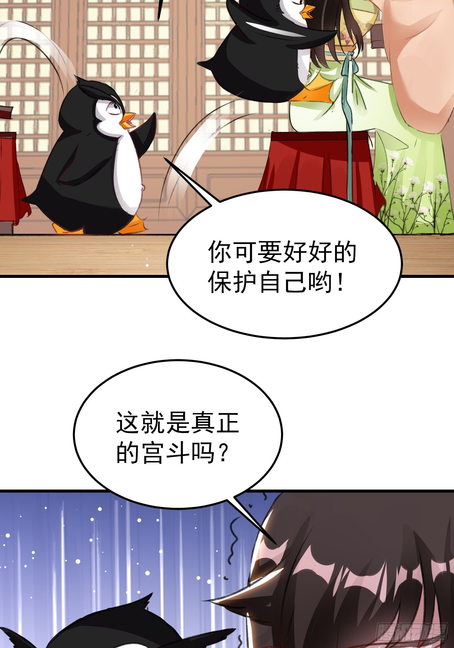 《神女为煌》前男友登门拜访 第19页