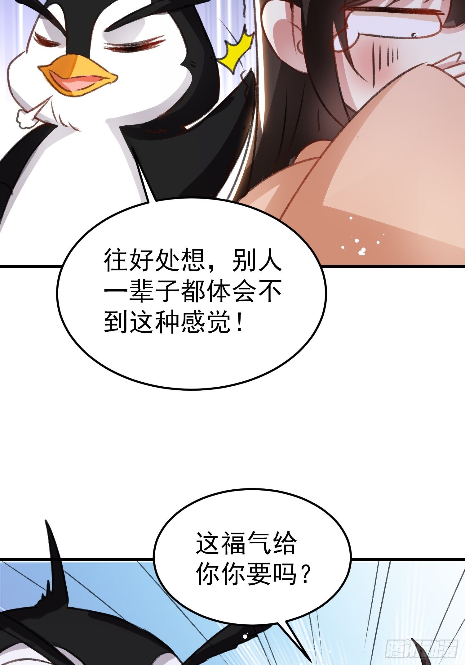《神女为煌》前男友登门拜访 第20页