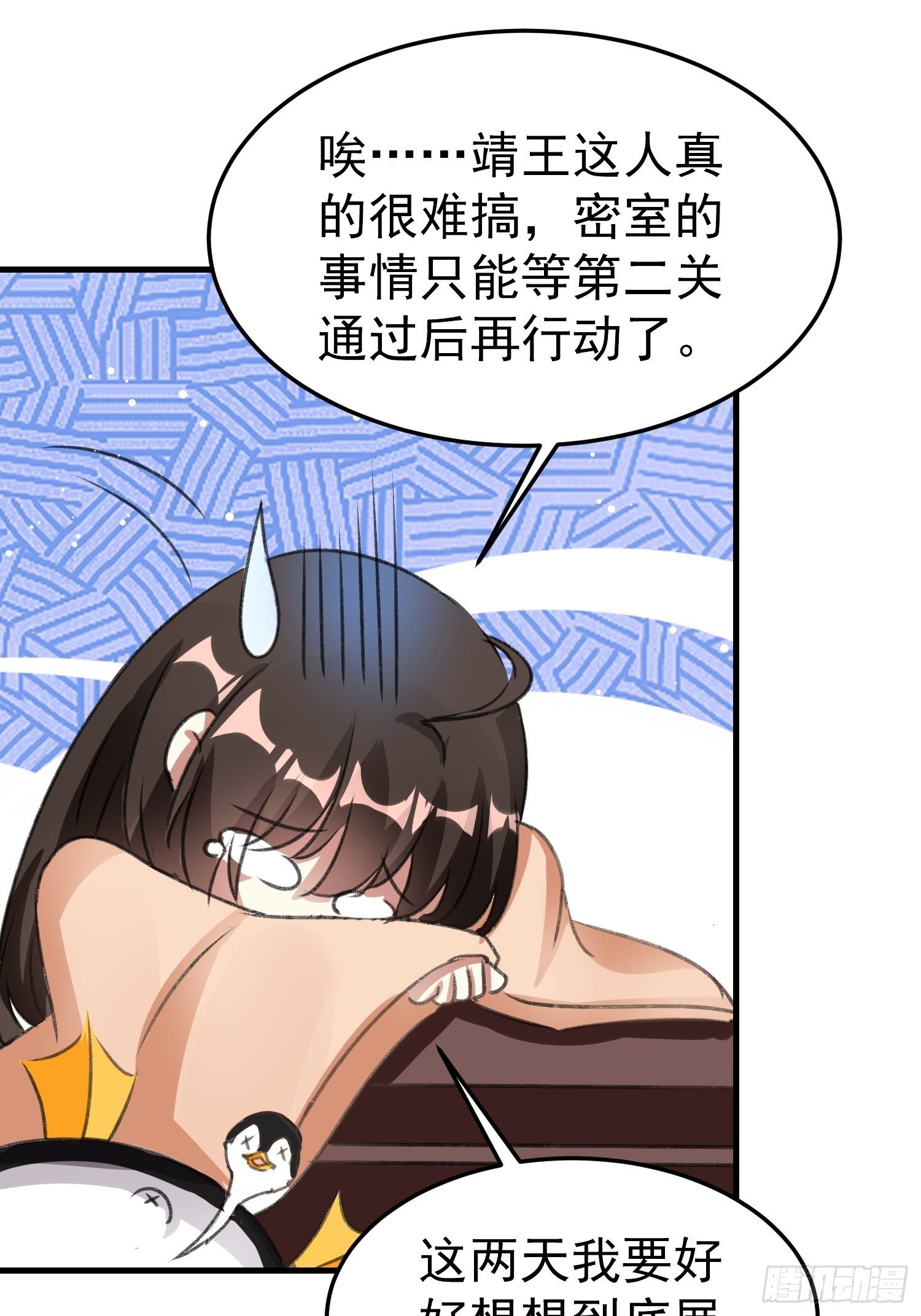 《神女为煌》前男友登门拜访 第22页