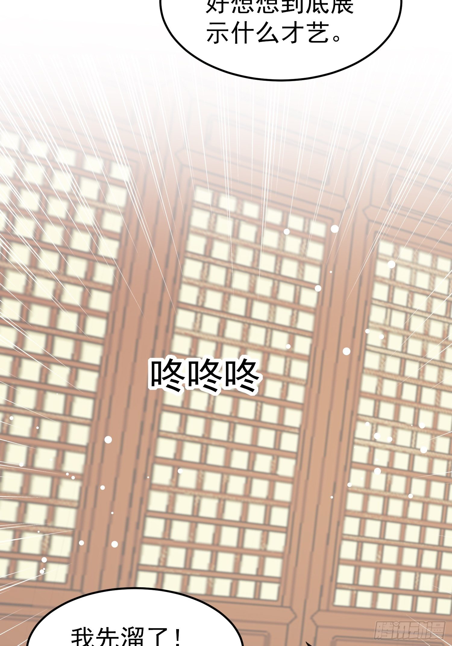 《神女为煌》前男友登门拜访 第23页