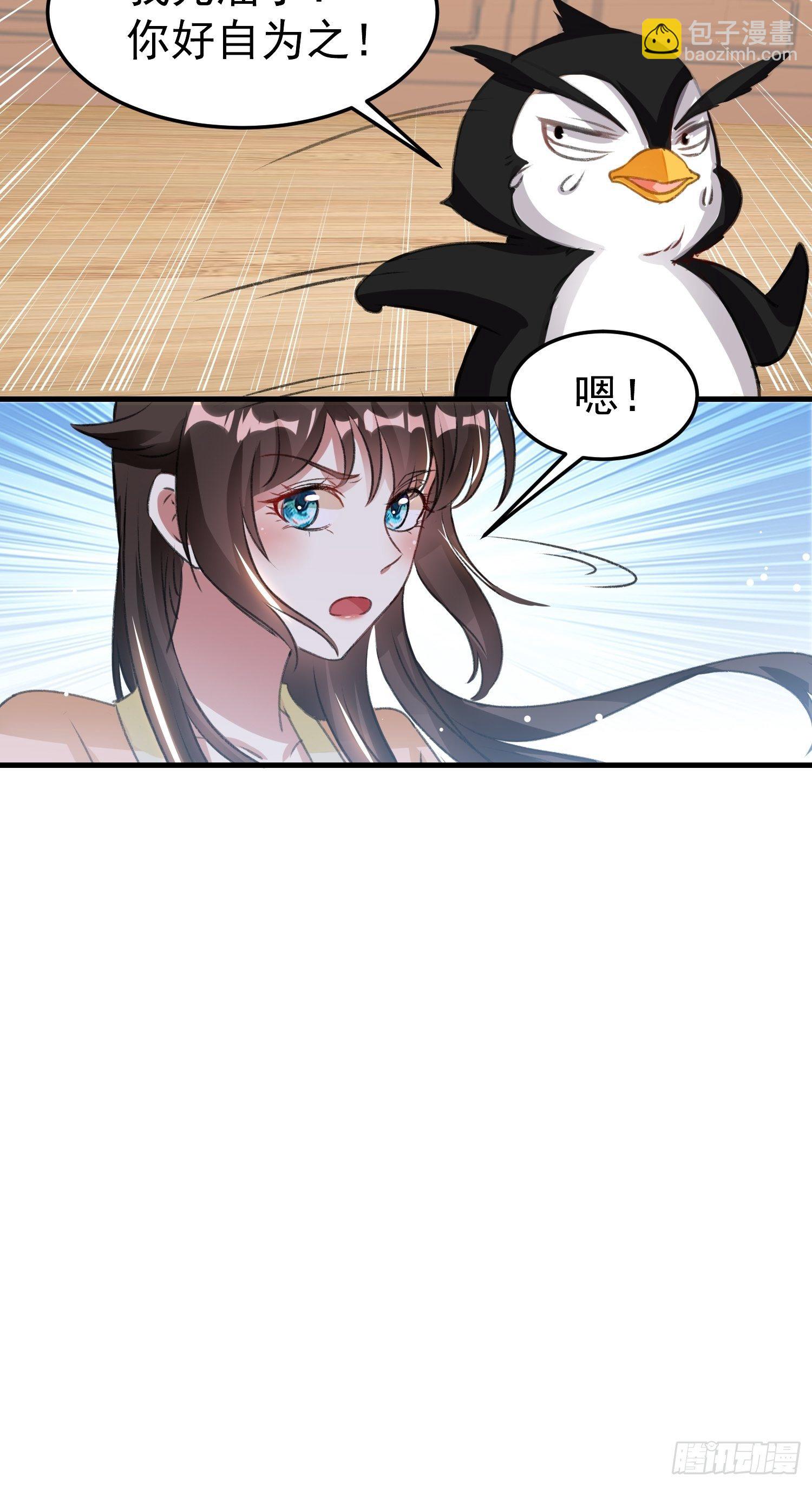 《神女为煌》前男友登门拜访 第24页