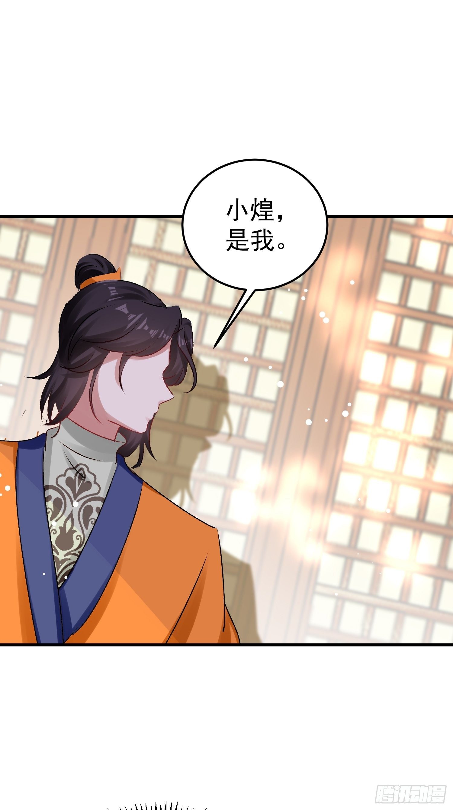 《神女为煌》前男友登门拜访 第25页
