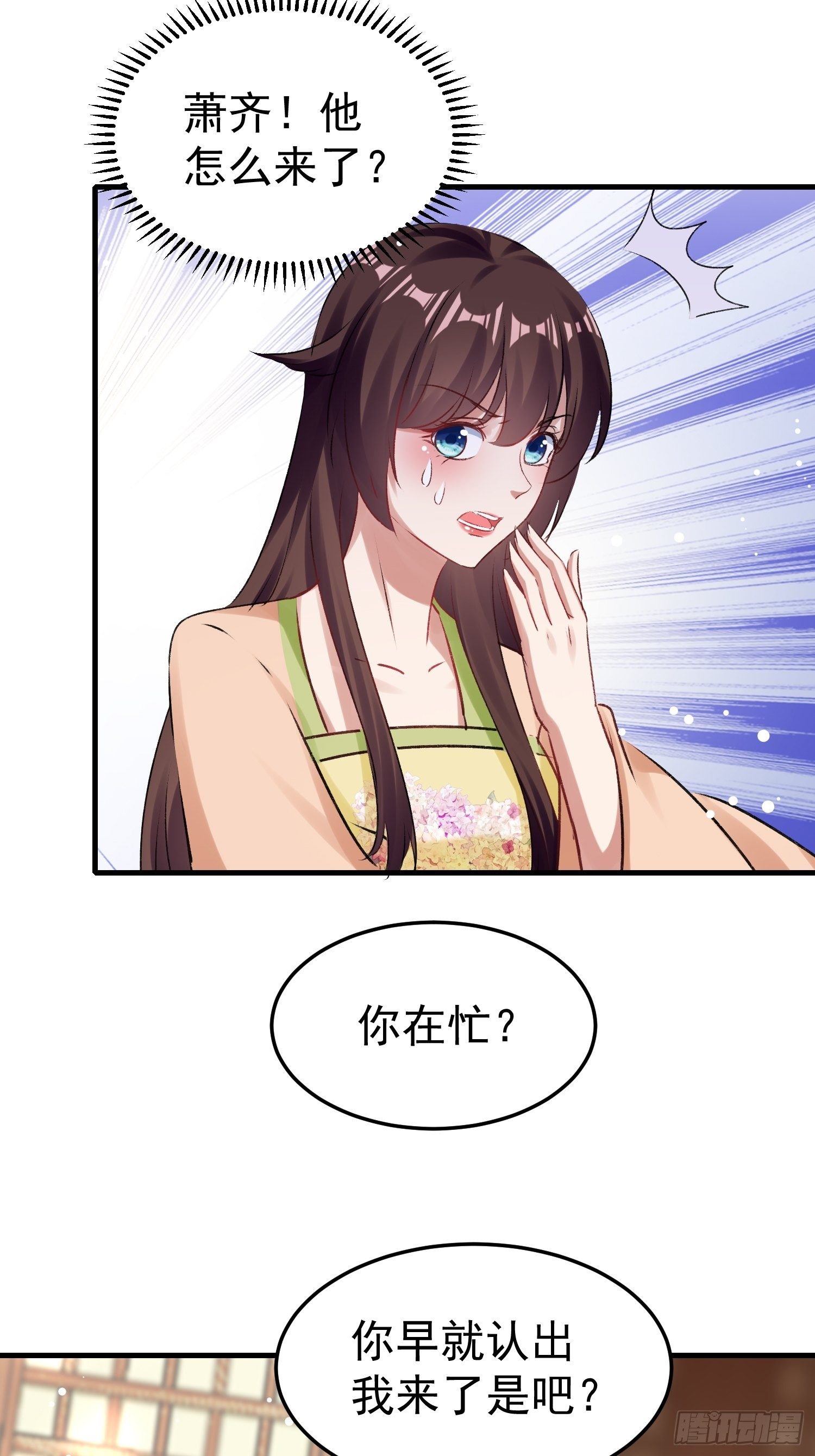 《神女为煌》前男友登门拜访 第26页