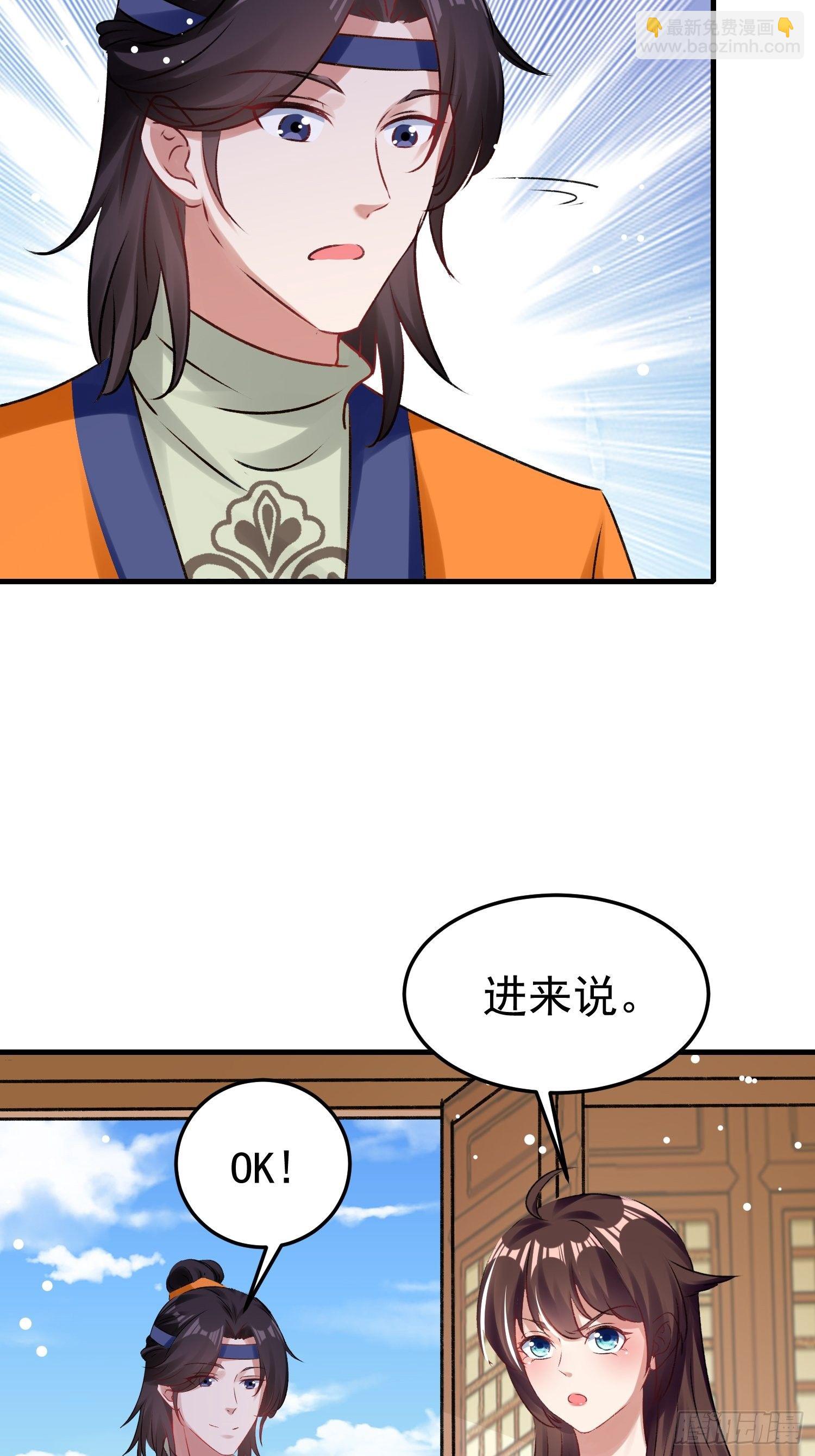 《神女为煌》前男友登门拜访 第28页