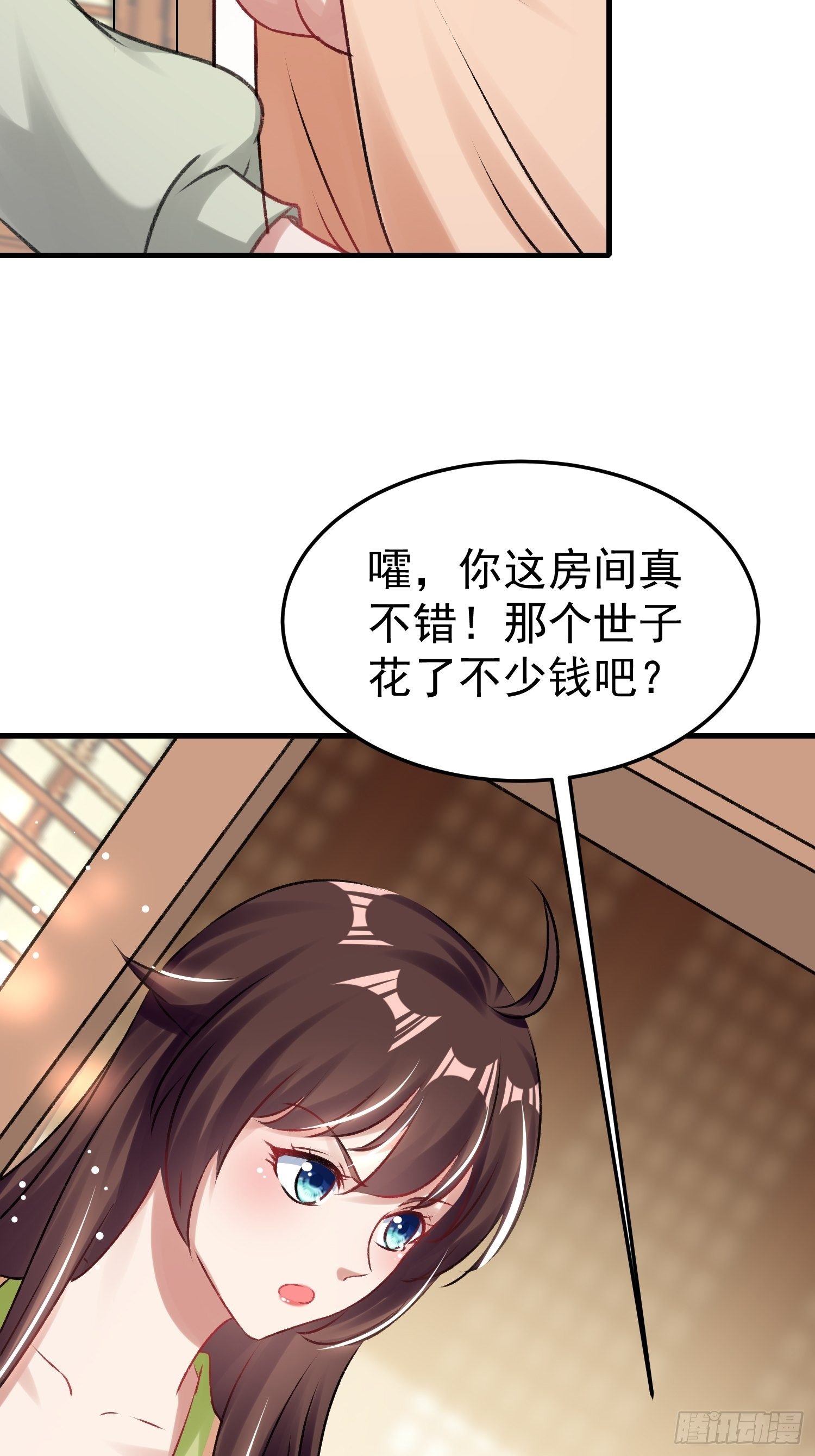 《神女为煌》前男友登门拜访 第30页
