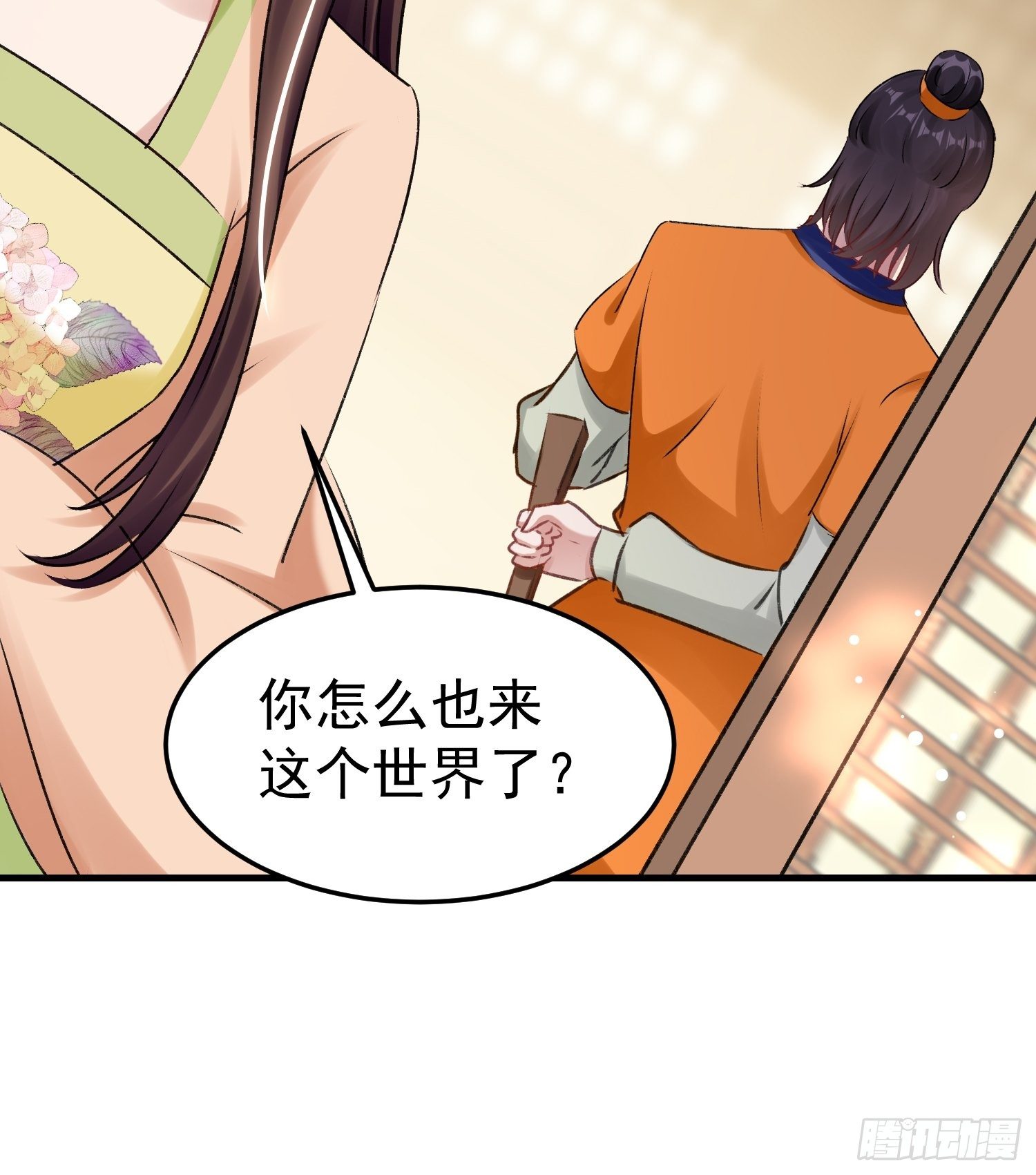《神女为煌》前男友登门拜访 第31页