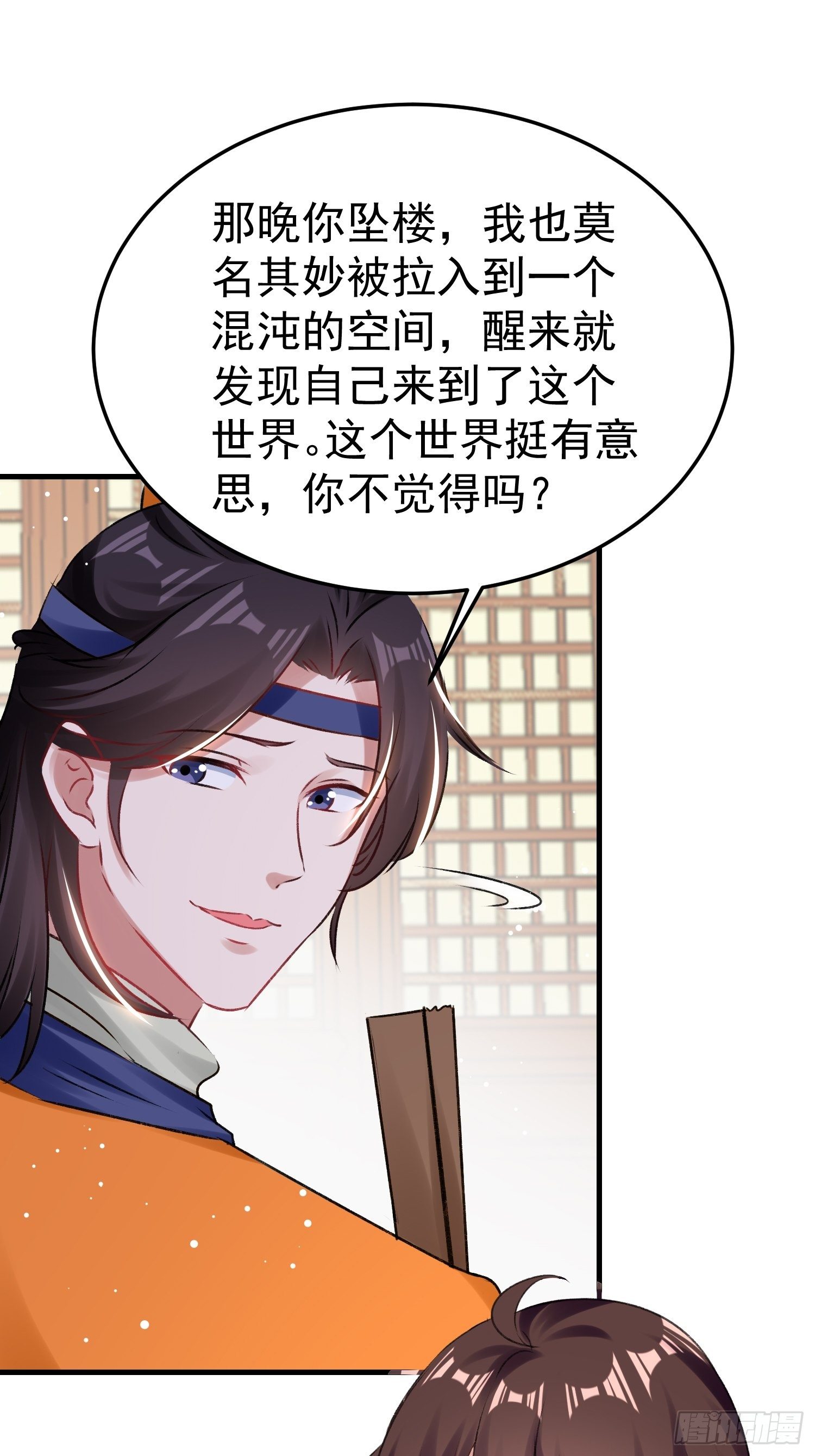 《神女为煌》前男友登门拜访 第32页