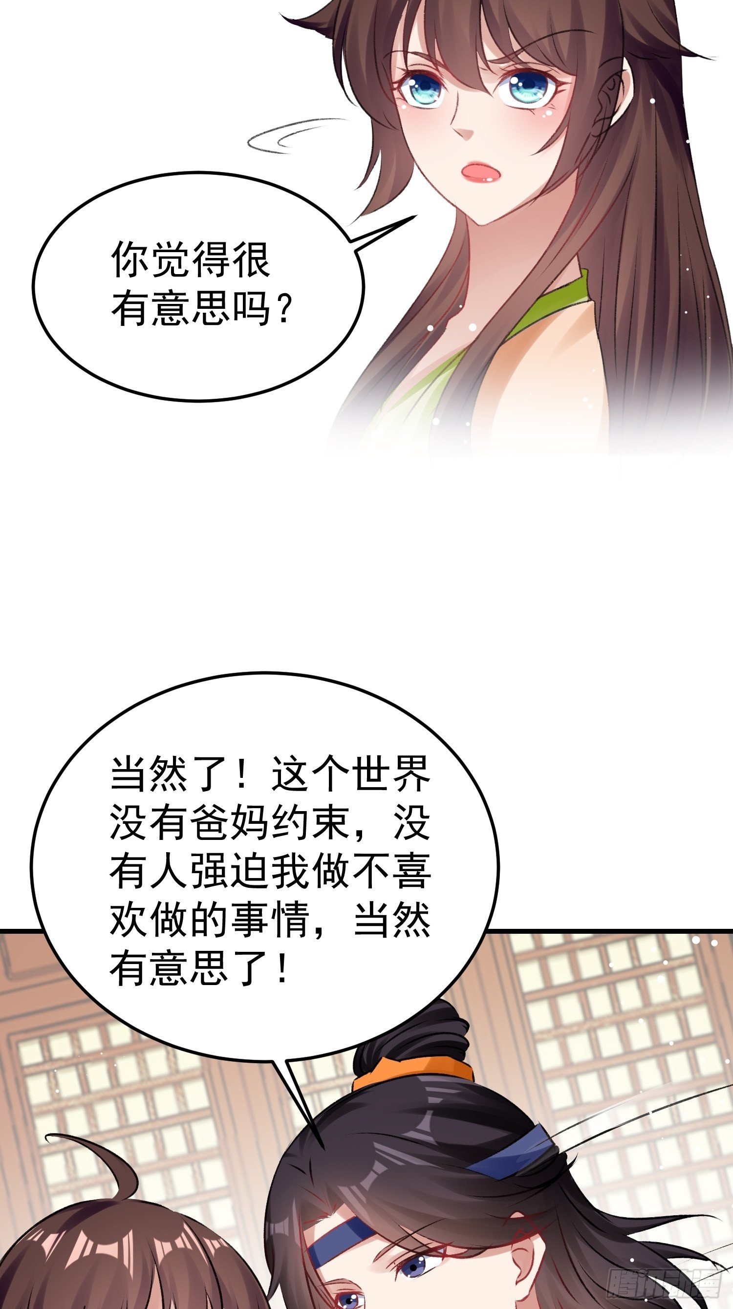 《神女为煌》前男友登门拜访 第33页