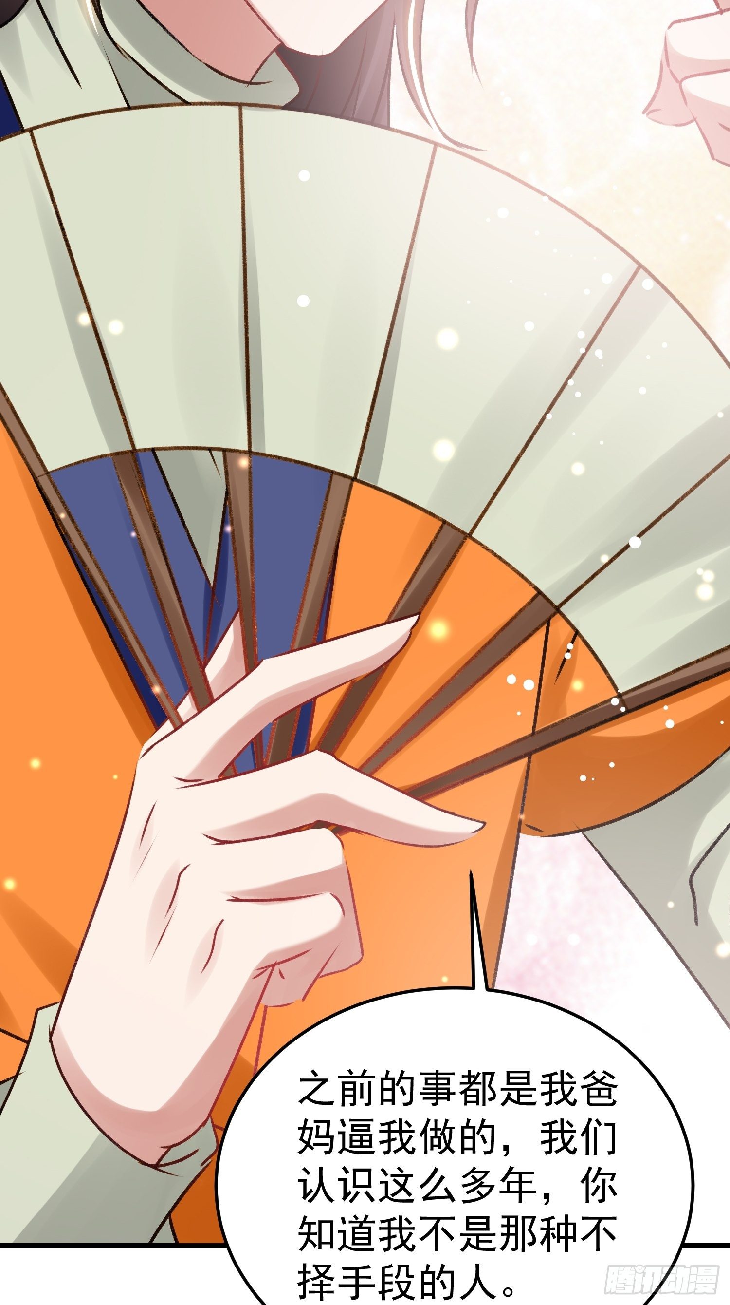 《神女为煌》前男友登门拜访 第36页