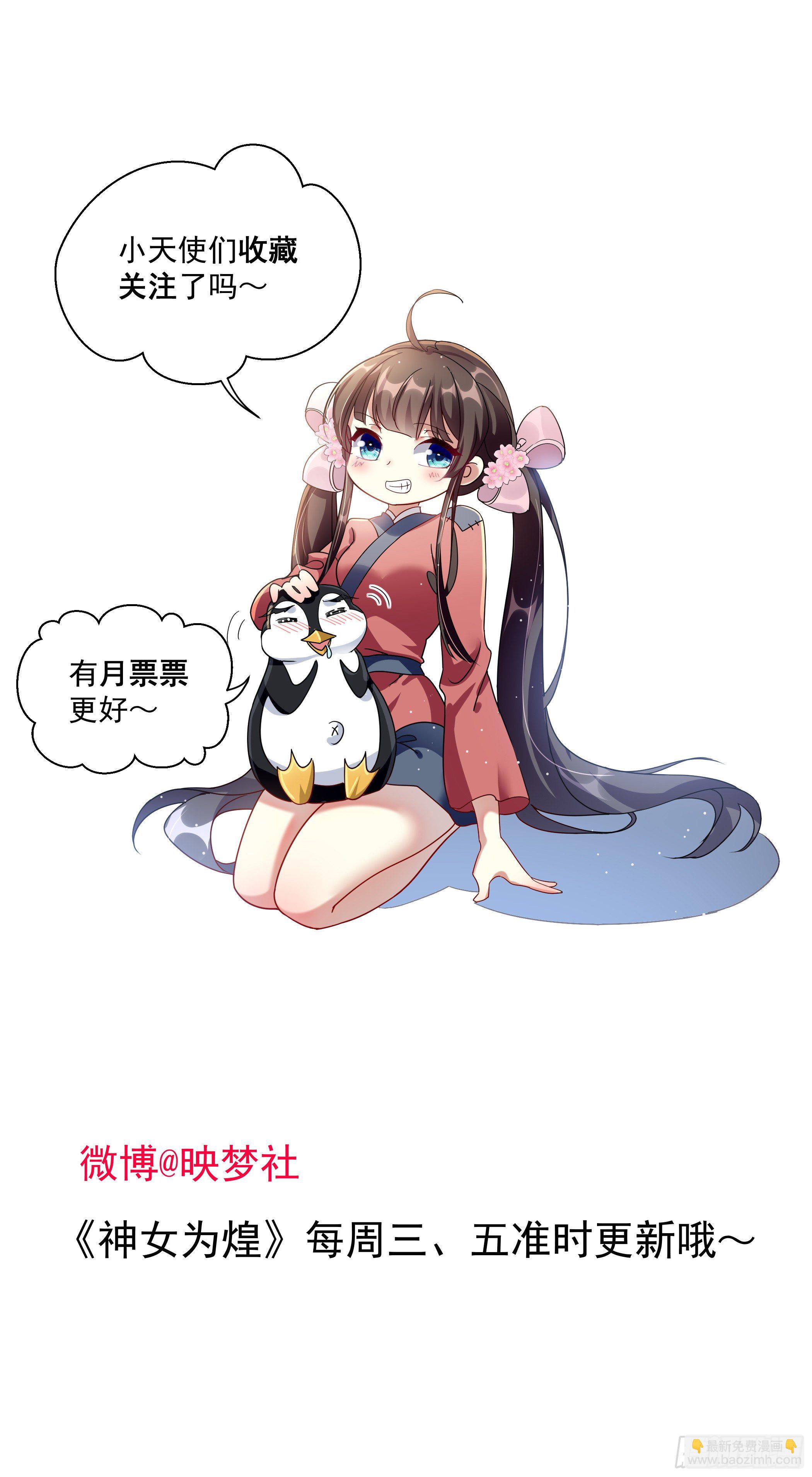 《神女为煌》前男友登门拜访 第39页