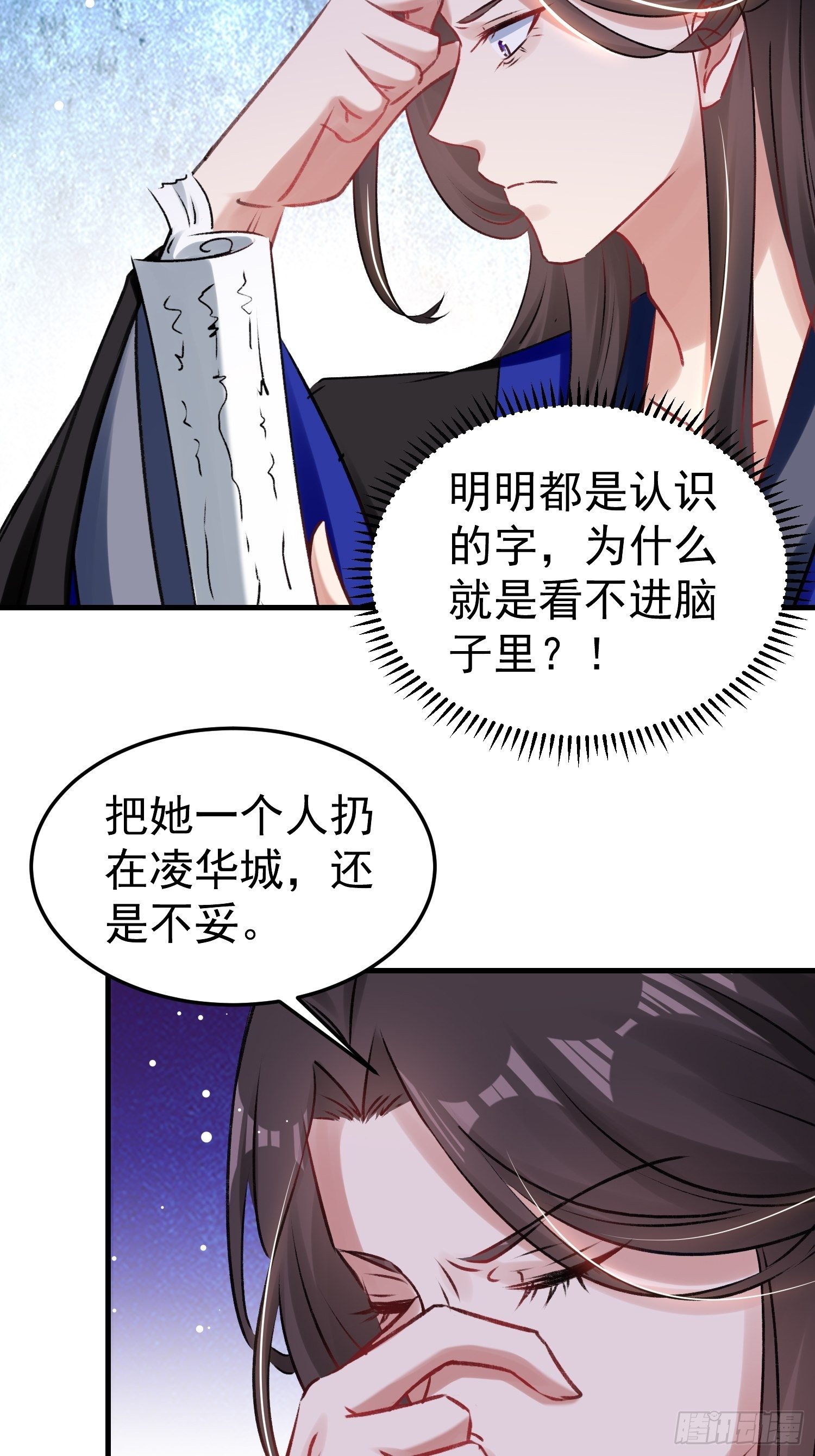 《神女为煌》前男友登门拜访 第3页