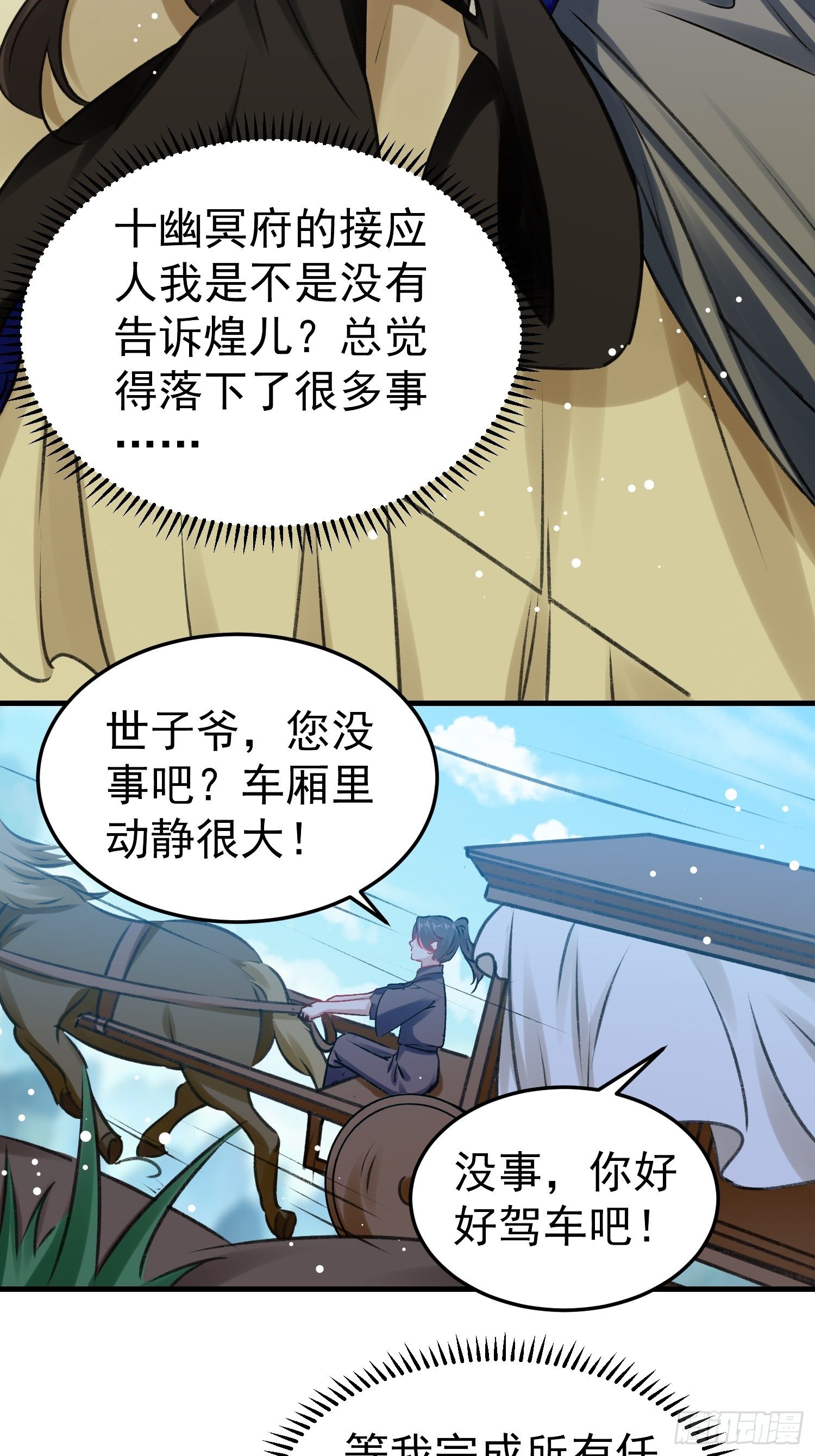 《神女为煌》前男友登门拜访 第5页