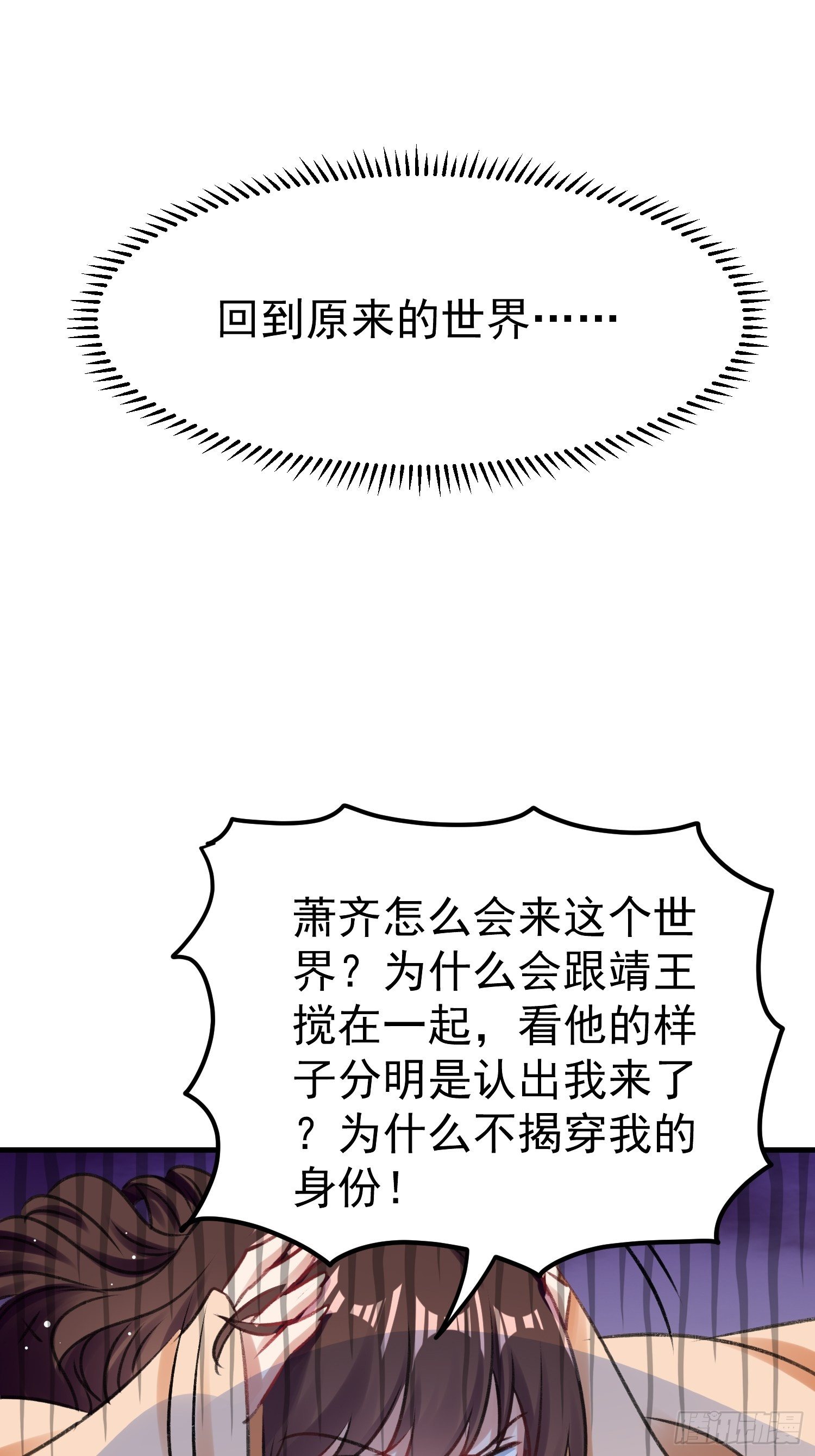 《神女为煌》前男友登门拜访 第7页