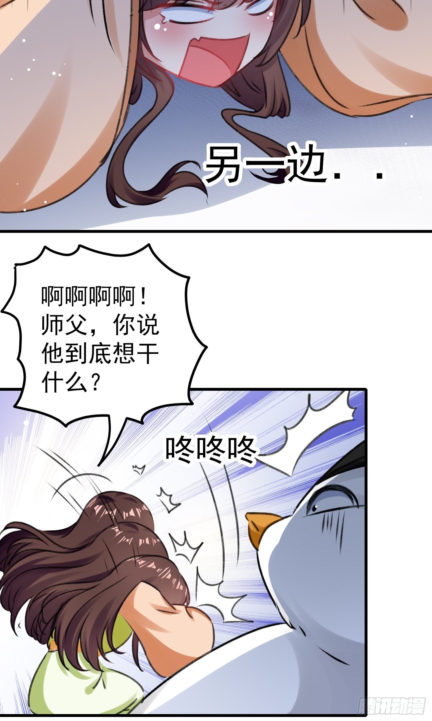 《神女为煌》前男友登门拜访 第8页