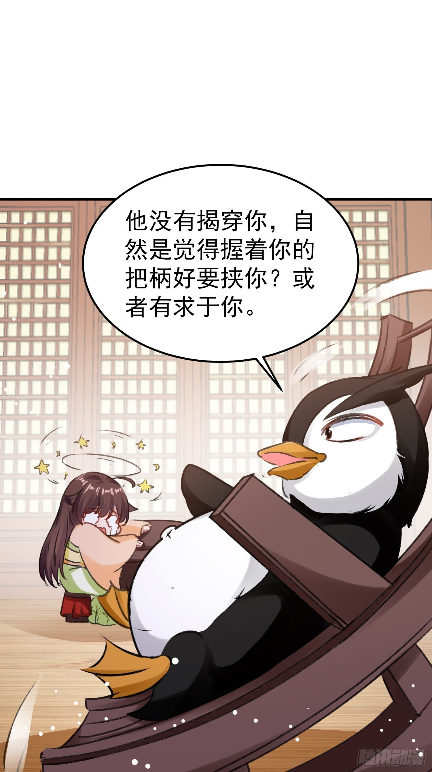 《神女为煌》前男友登门拜访 第9页