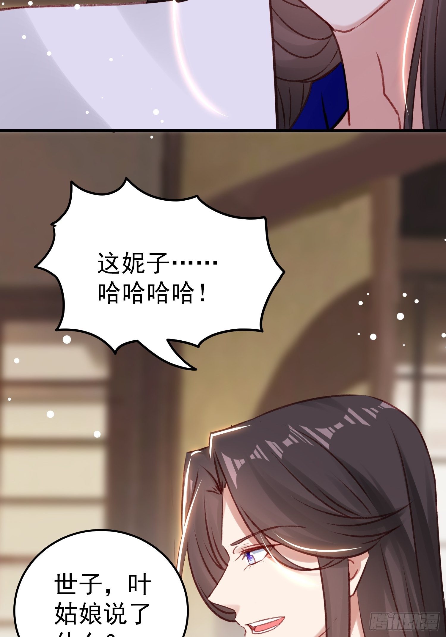 《神女为煌》我要杀了你 第11页