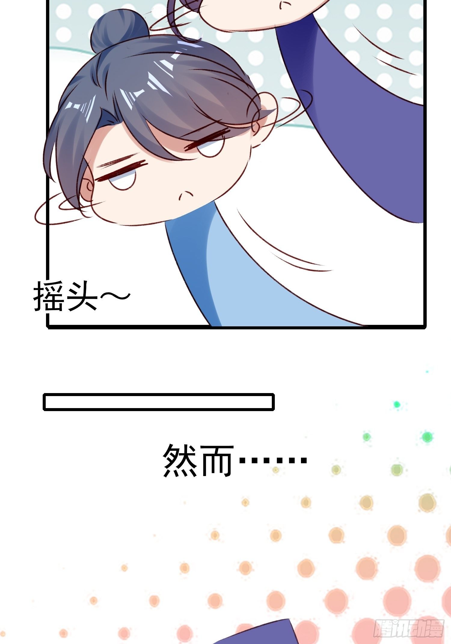 《神女为煌》我要杀了你 第14页