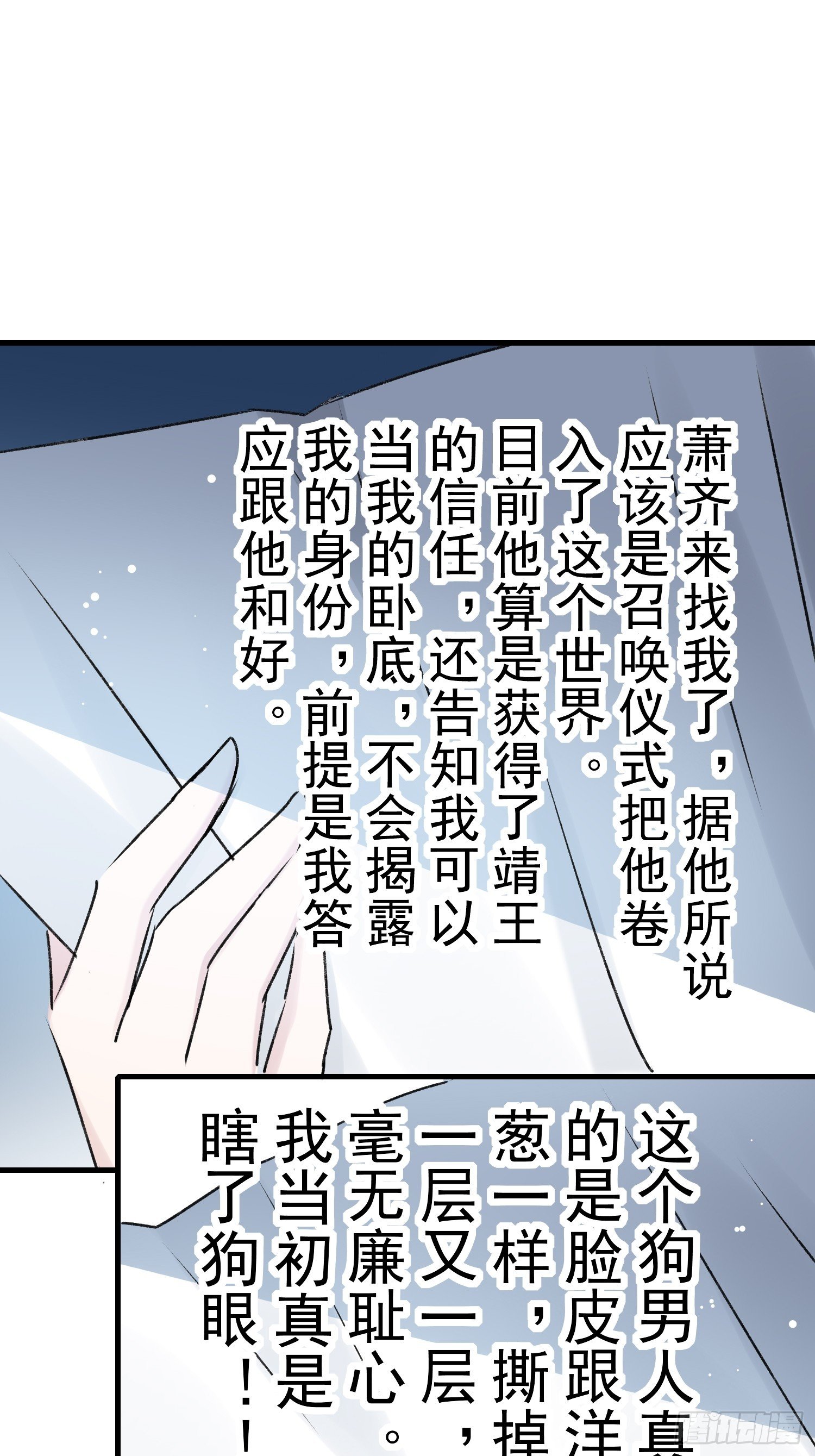 《神女为煌》我要杀了你 第17页
