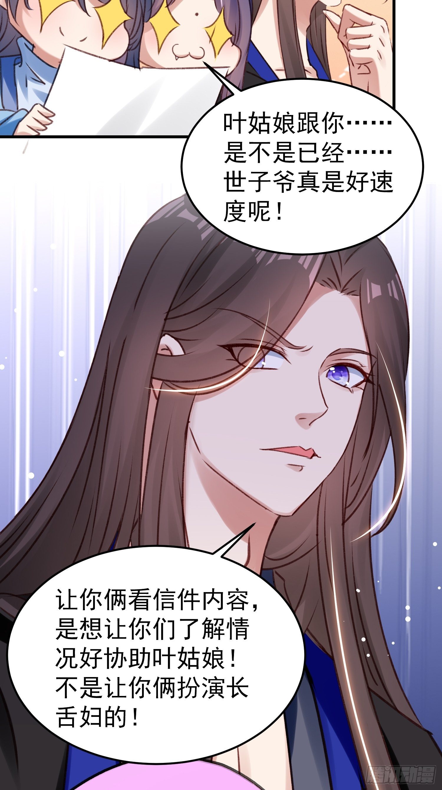 《神女为煌》我要杀了你 第20页