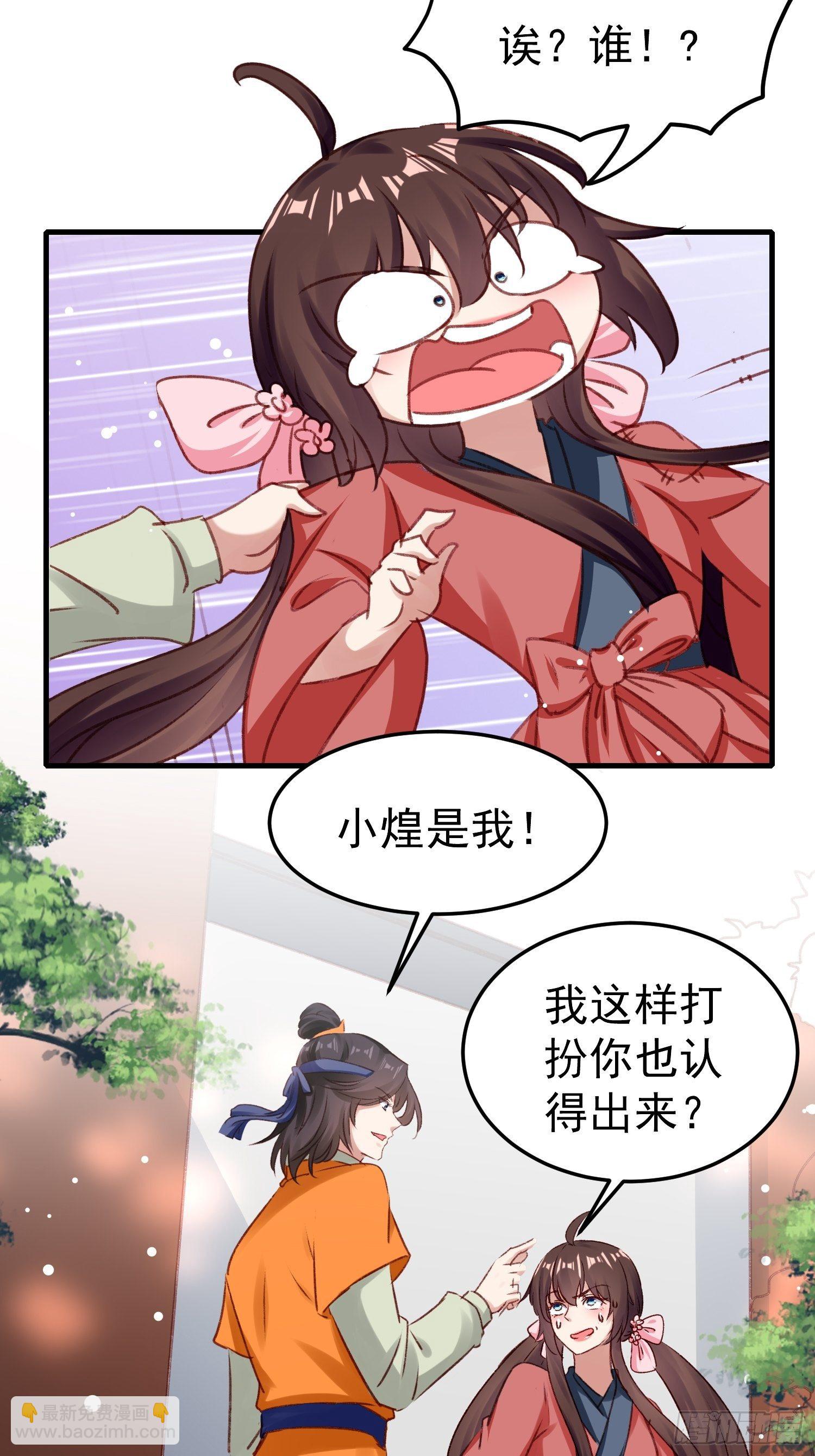 《神女为煌》我要杀了你 第23页