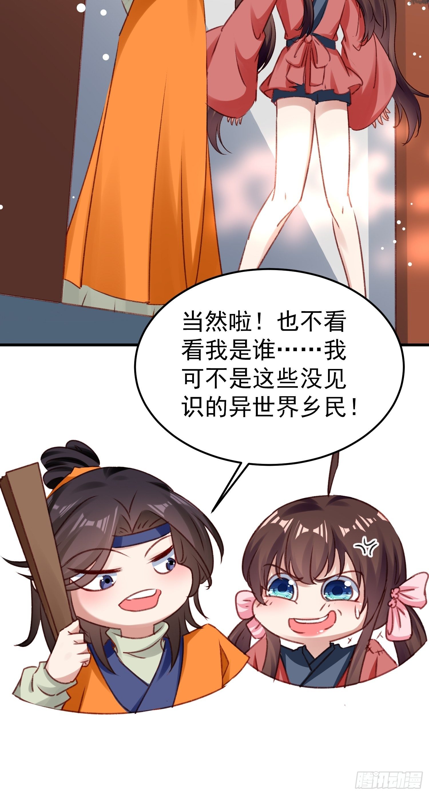《神女为煌》我要杀了你 第24页