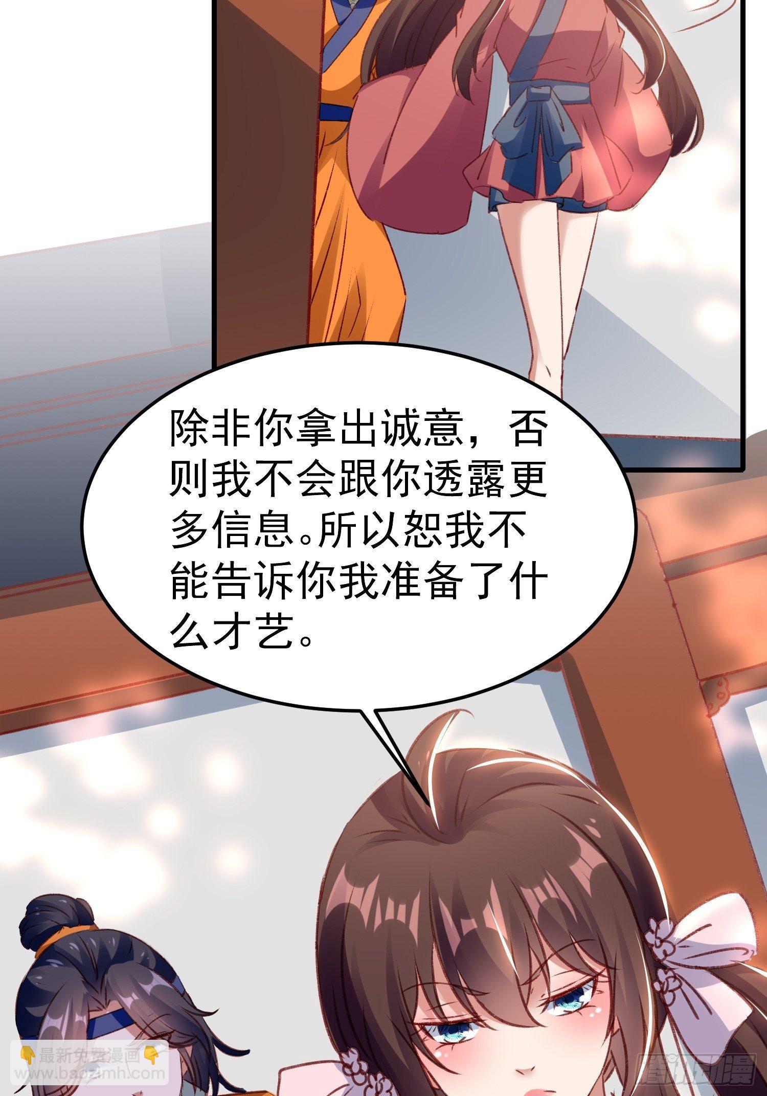 《神女为煌》我要杀了你 第27页