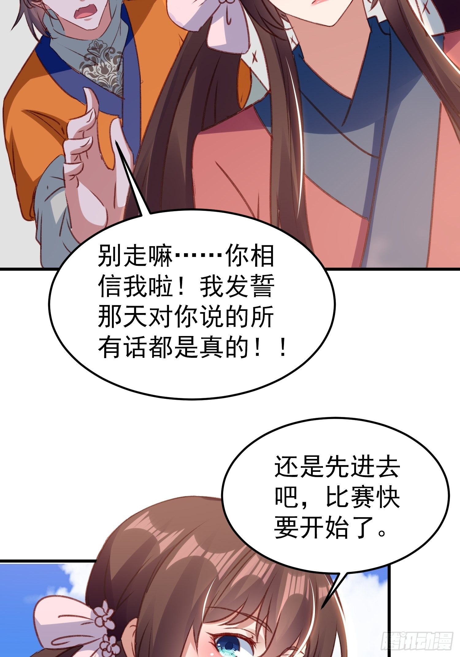 《神女为煌》我要杀了你 第28页