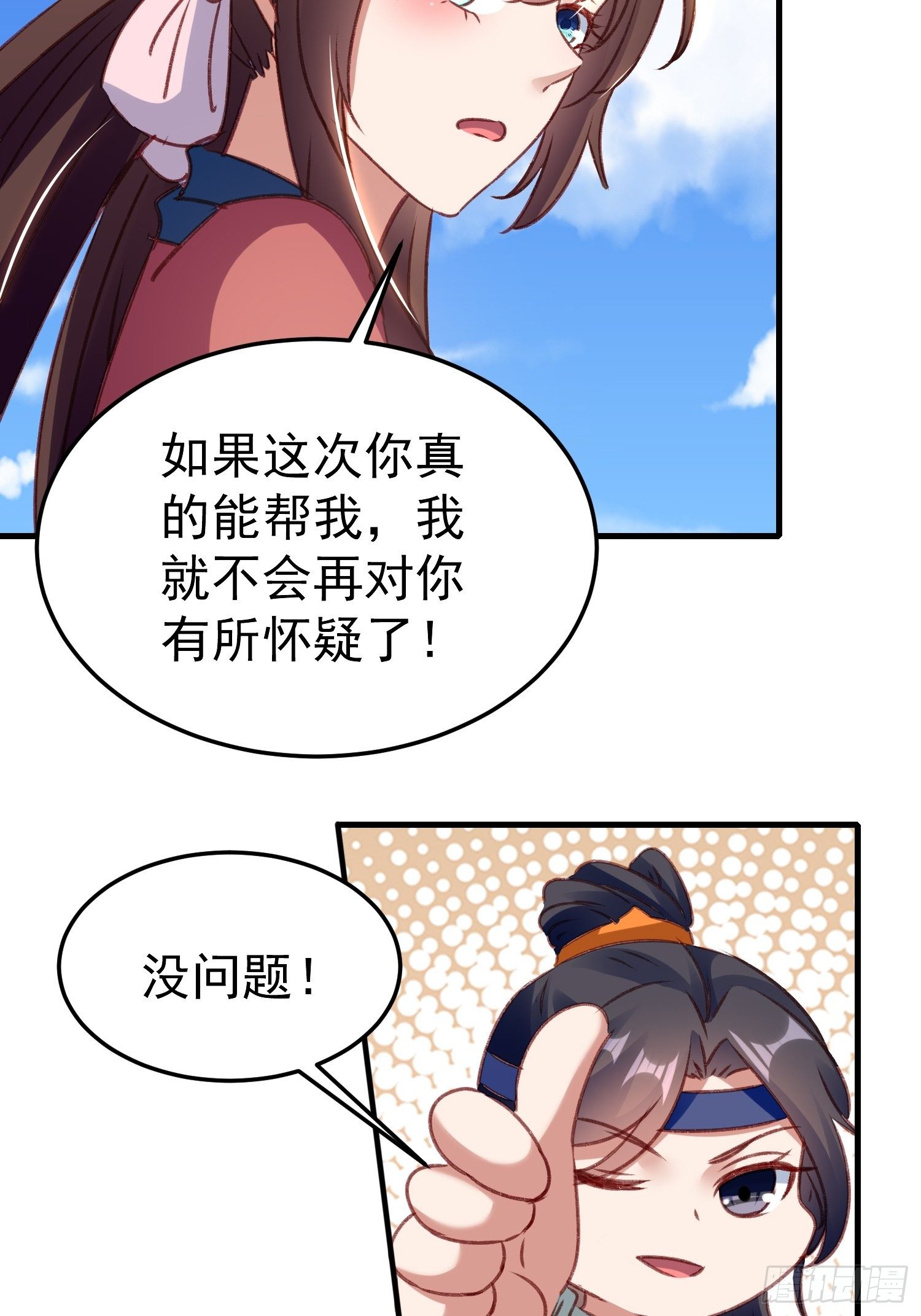 《神女为煌》我要杀了你 第29页