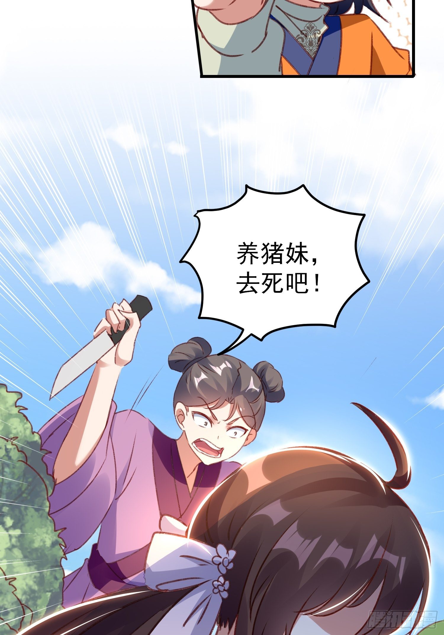 《神女为煌》我要杀了你 第30页