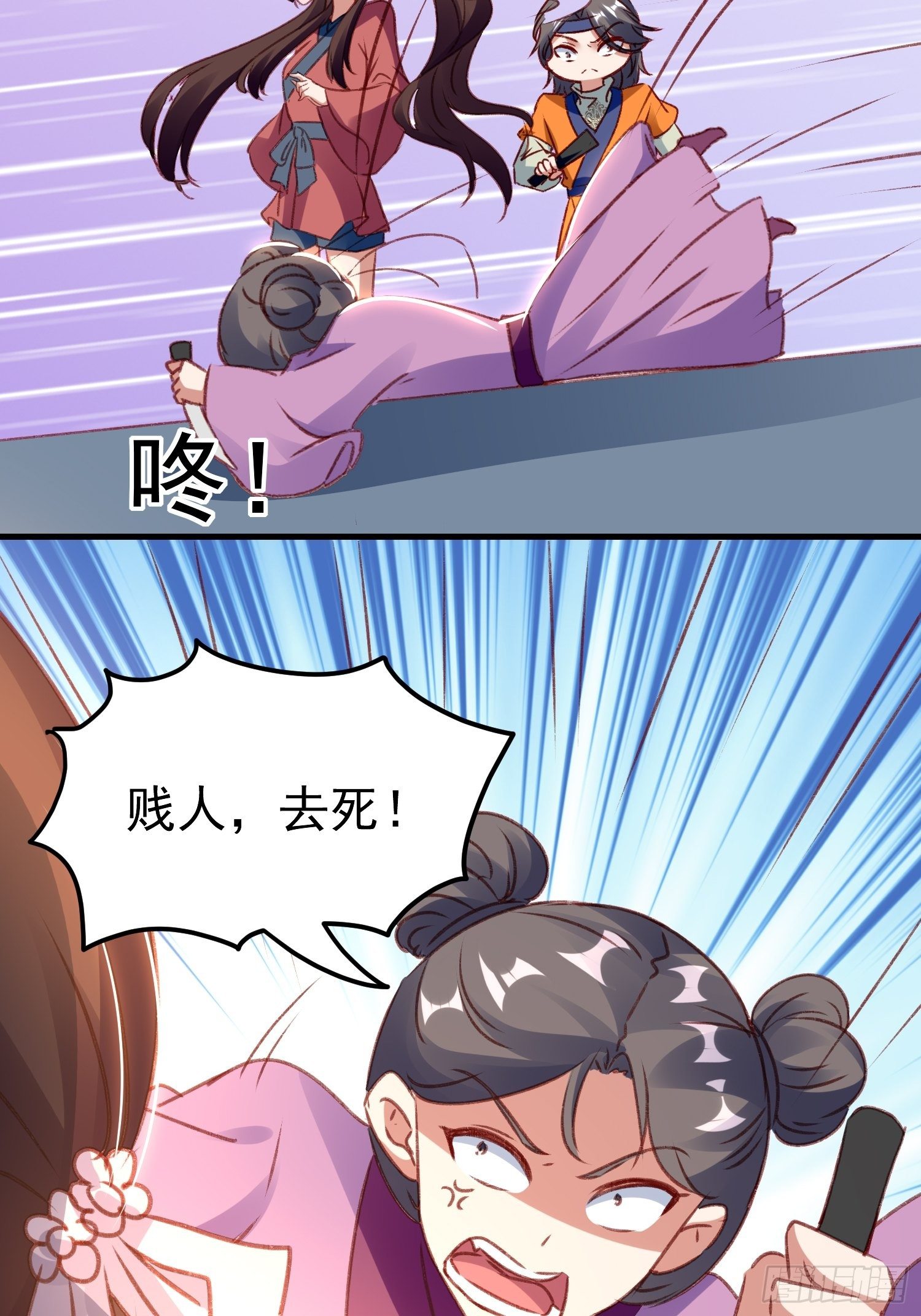 《神女为煌》我要杀了你 第32页