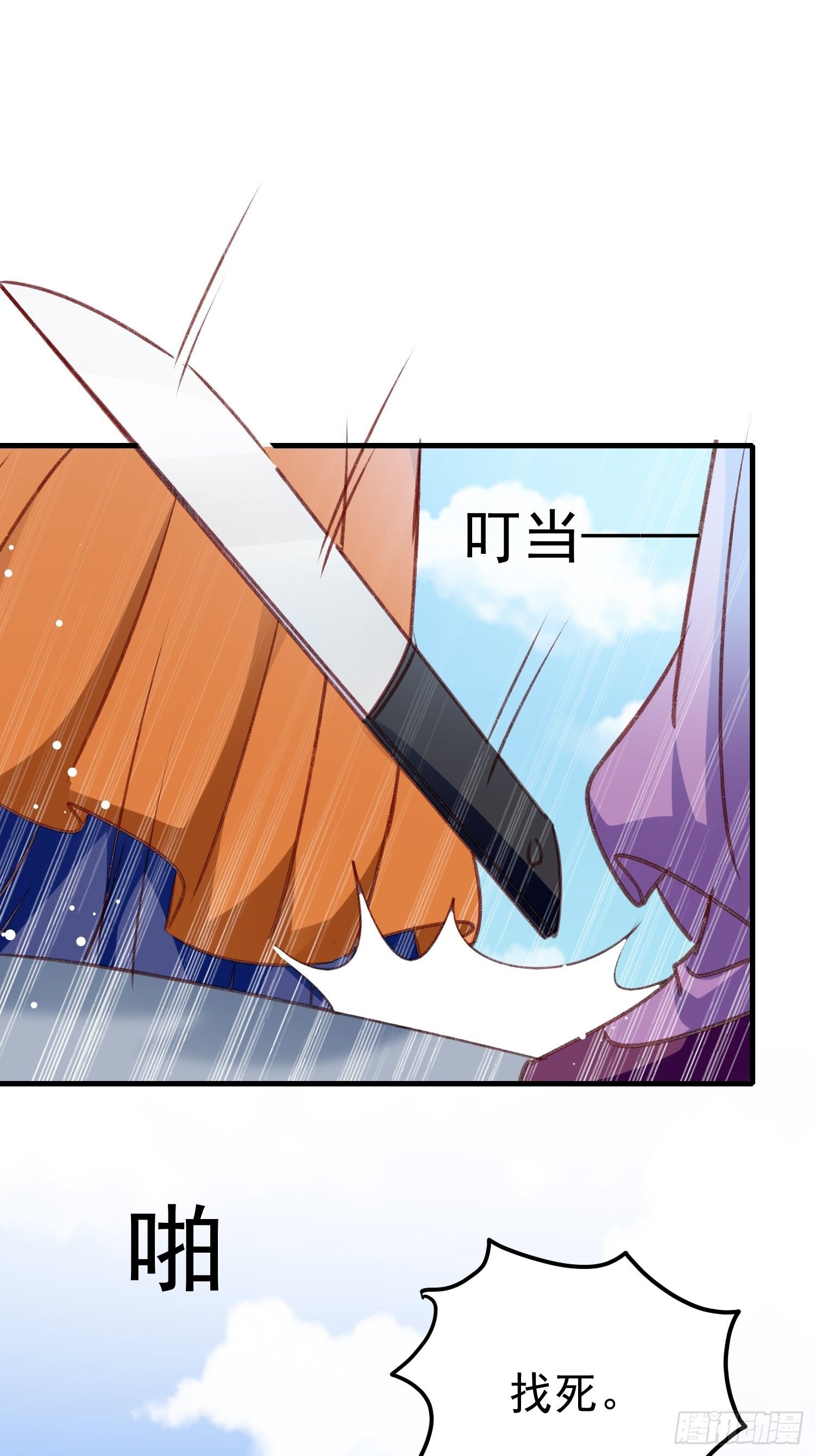 《神女为煌》我要杀了你 第35页