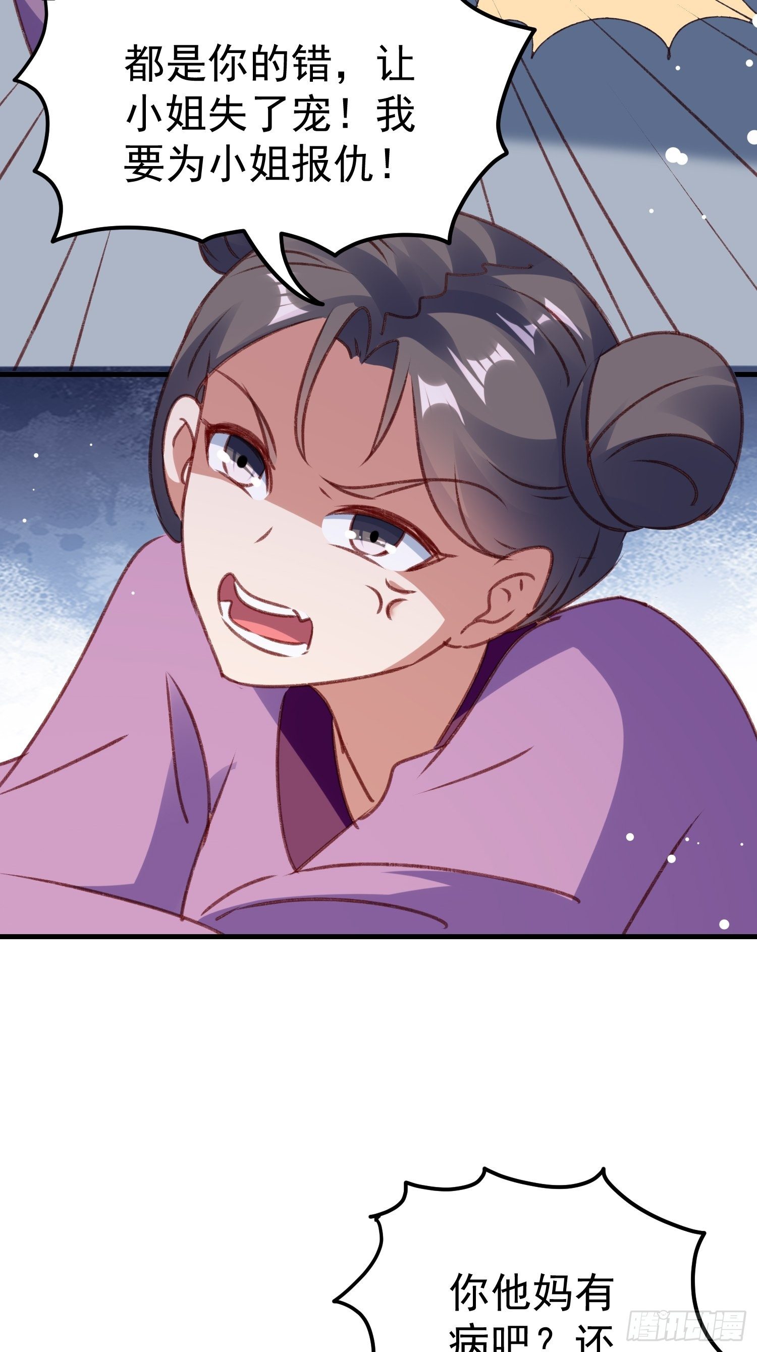 《神女为煌》我要杀了你 第37页