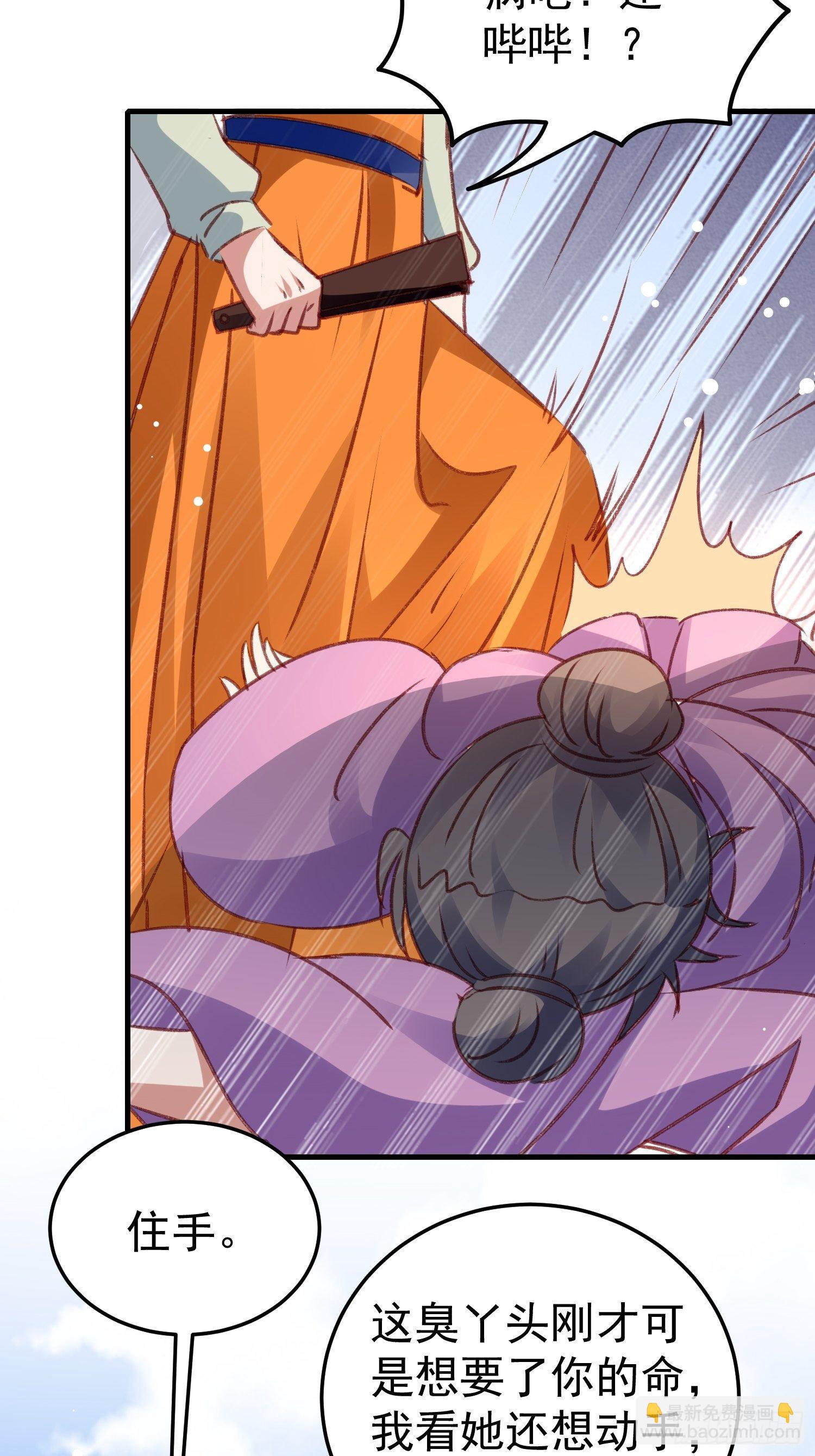 《神女为煌》我要杀了你 第38页