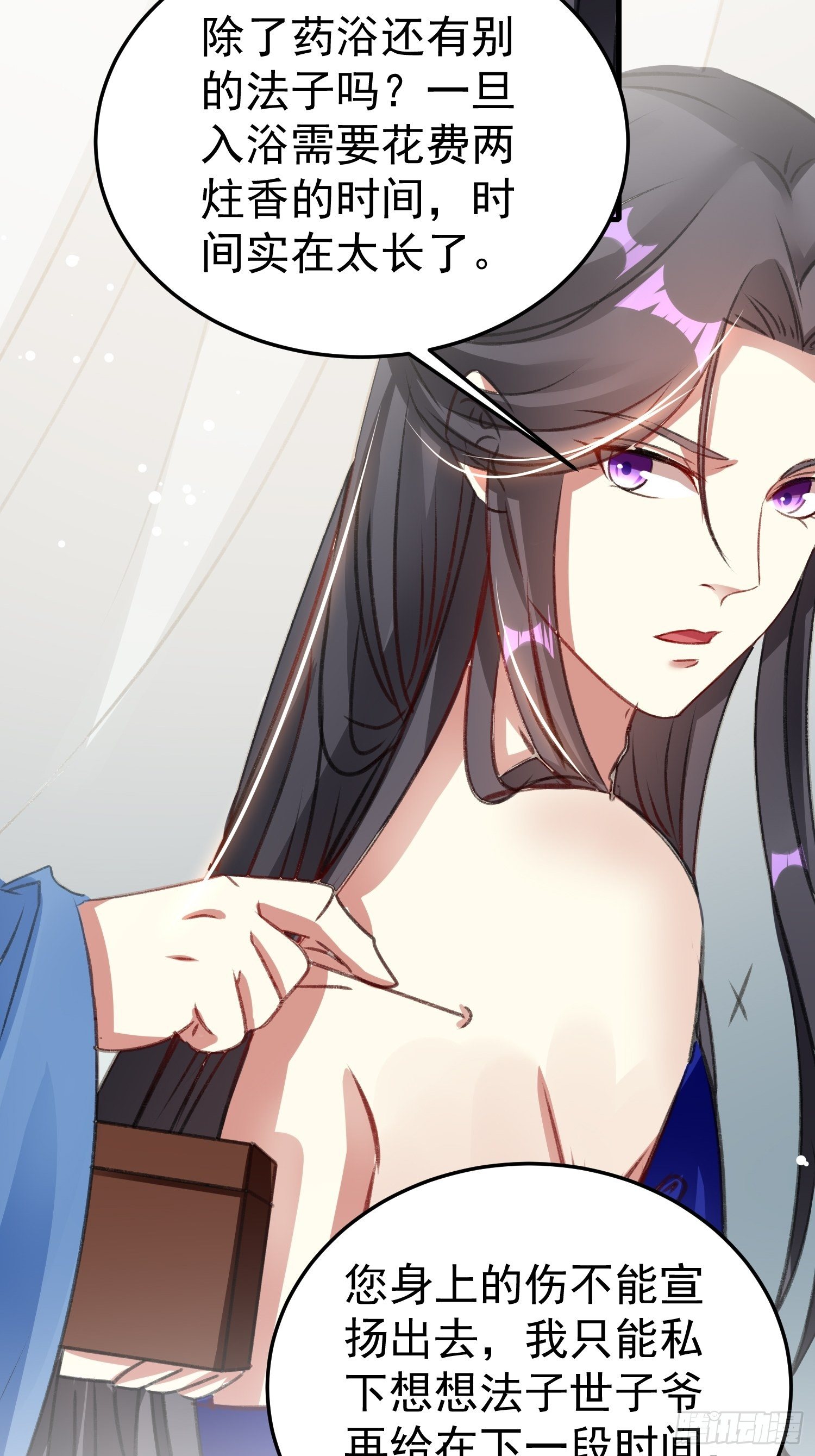 《神女为煌》我要杀了你 第3页