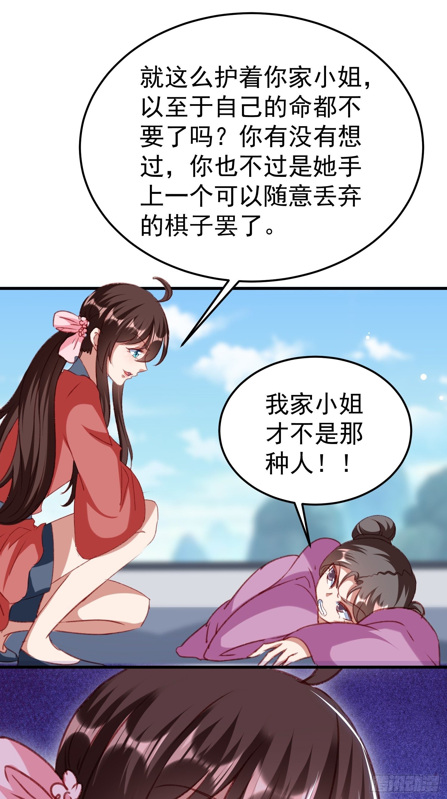 《神女为煌》我要杀了你 第41页