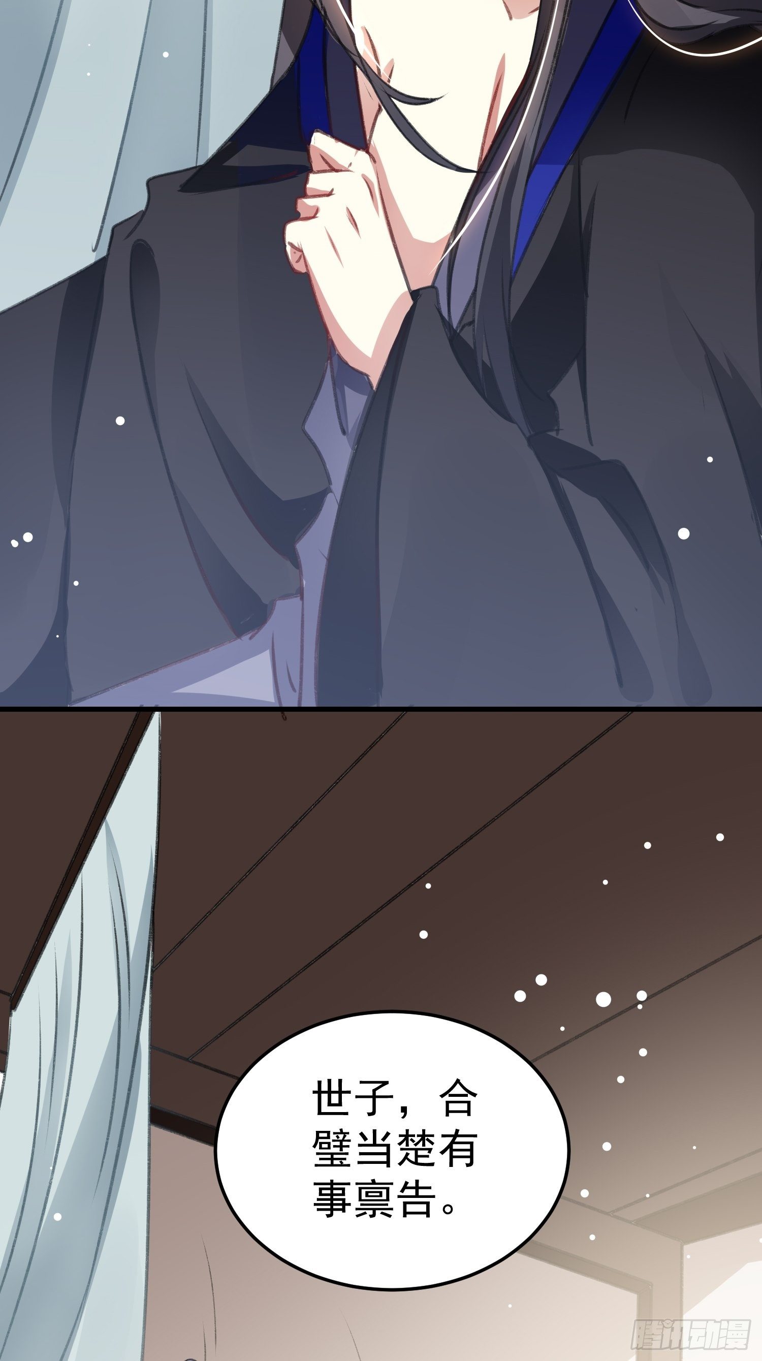 《神女为煌》我要杀了你 第5页