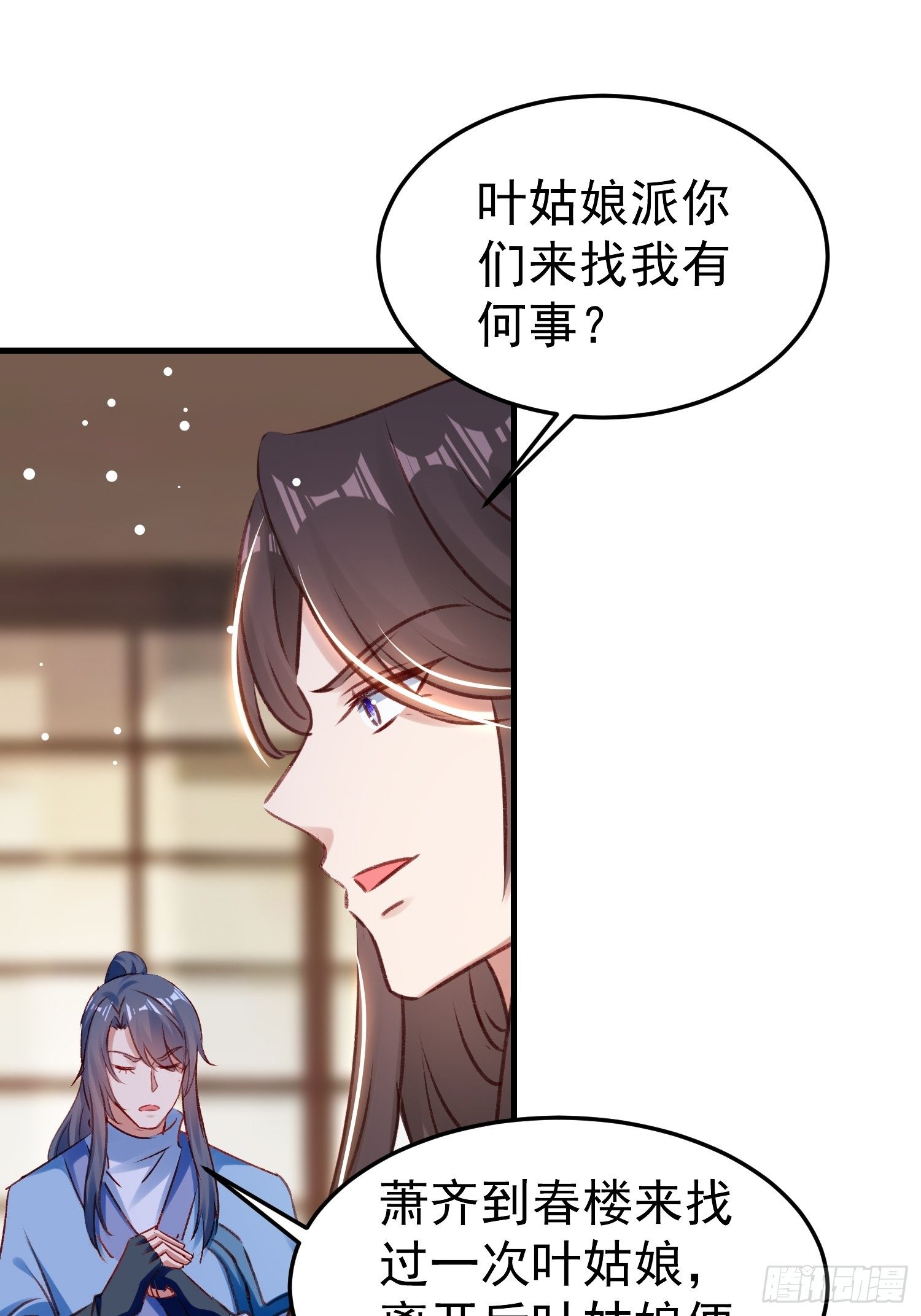 《神女为煌》我要杀了你 第8页