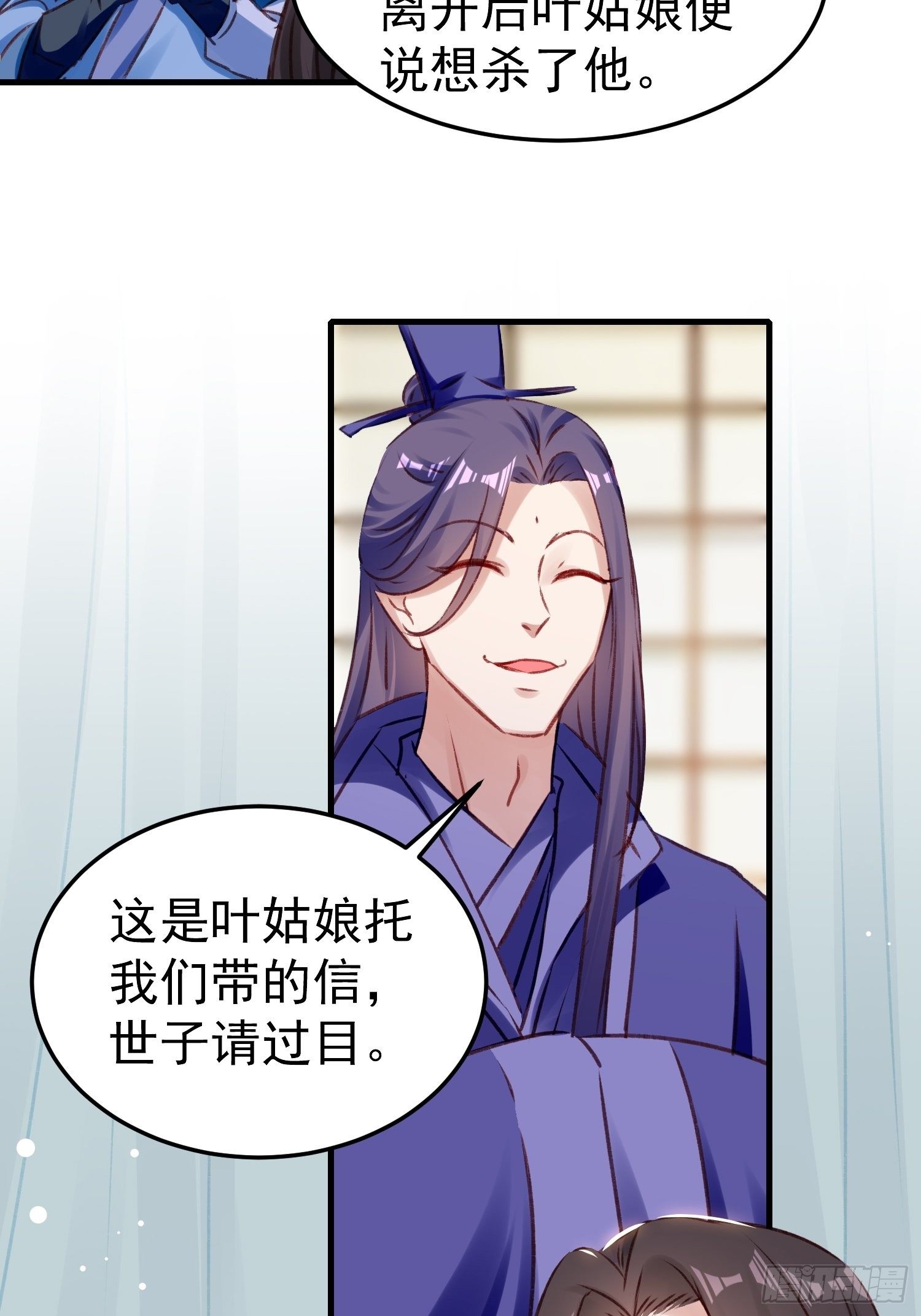 《神女为煌》我要杀了你 第9页
