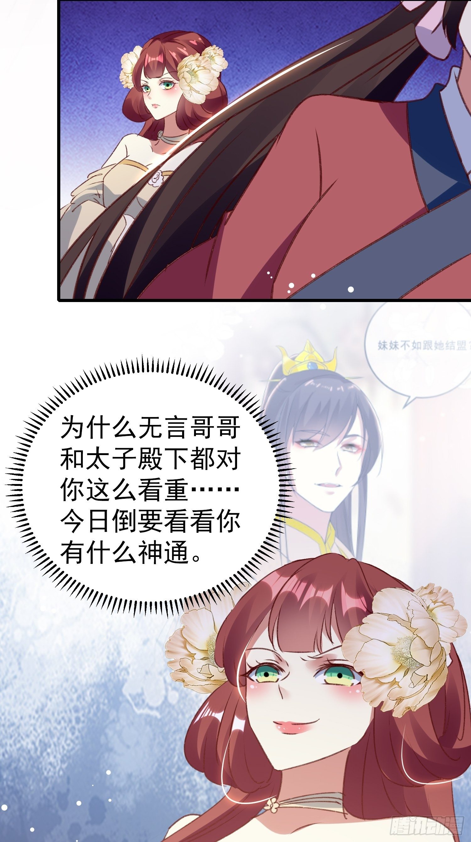 《神女为煌》四处树敌 第10页