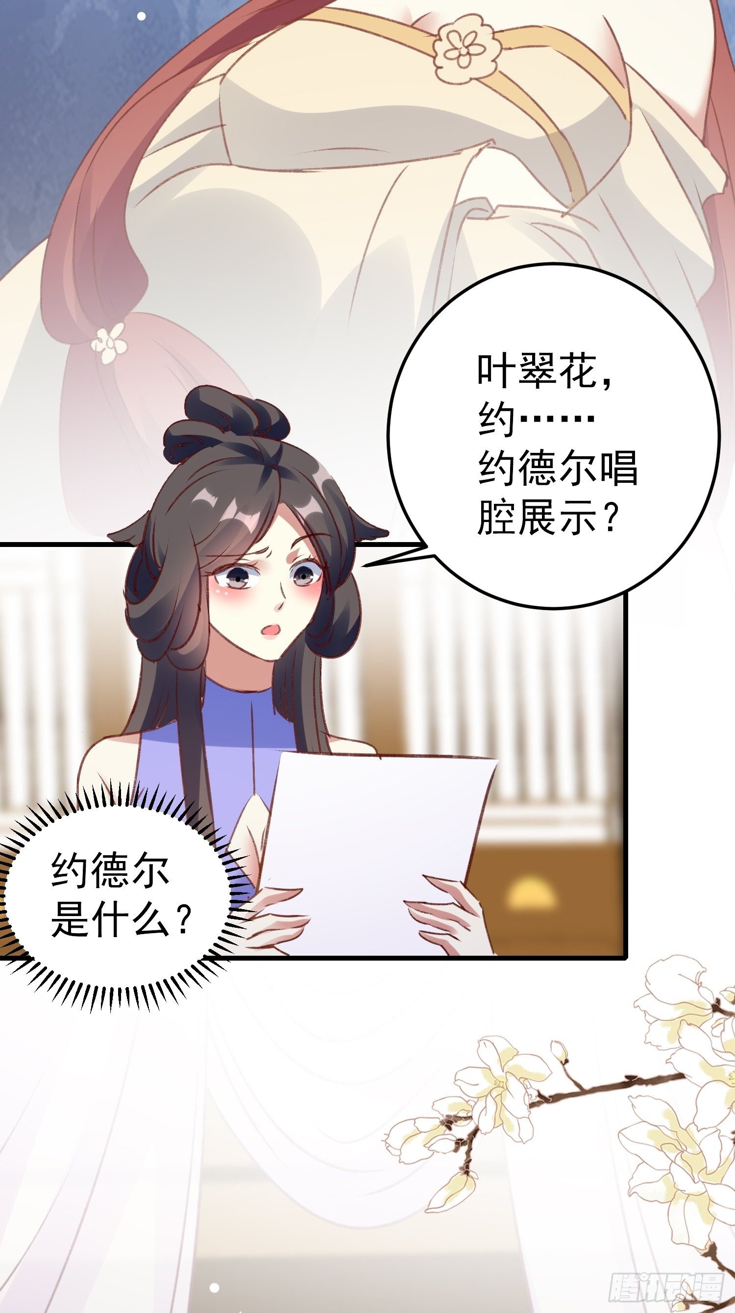 《神女为煌》四处树敌 第11页