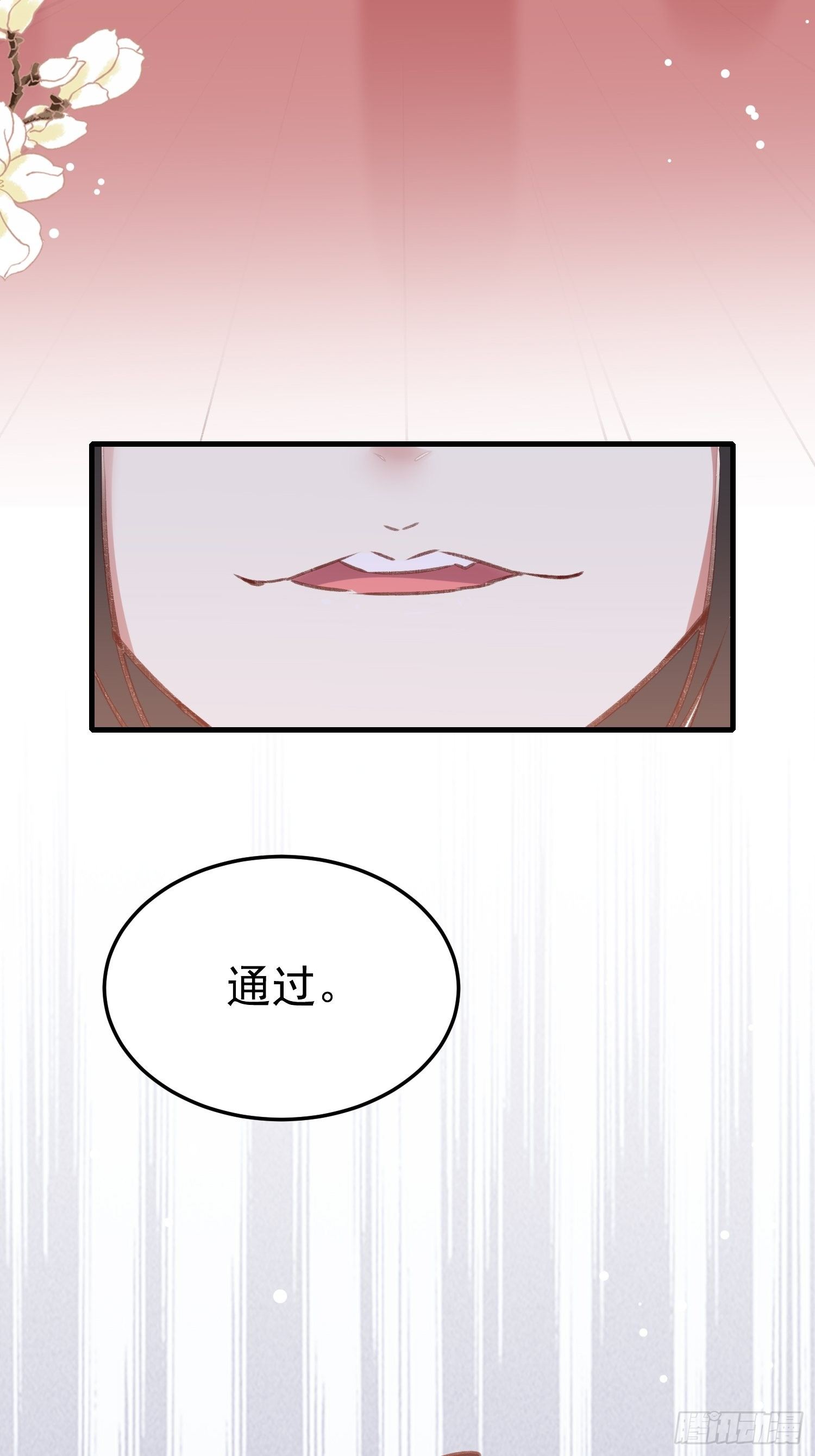 《神女为煌》四处树敌 第13页