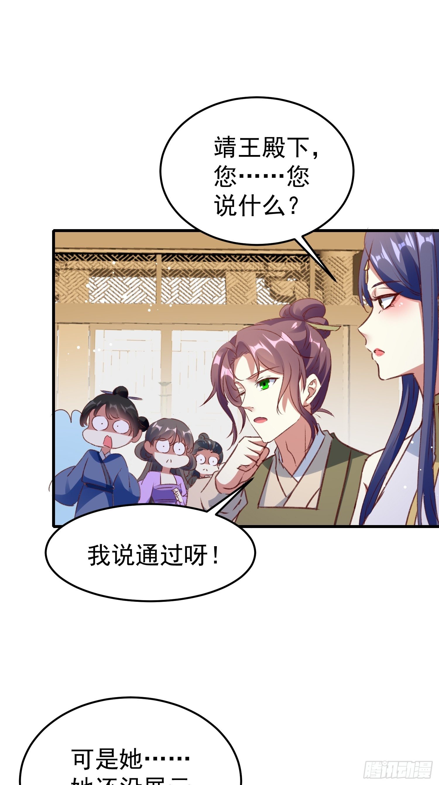 《神女为煌》四处树敌 第16页